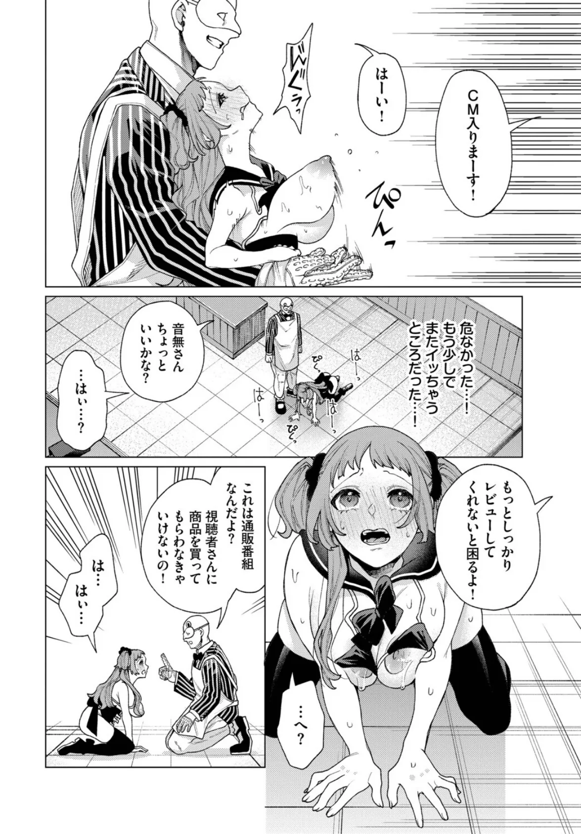 通販番組「毎日性活！」 8ページ