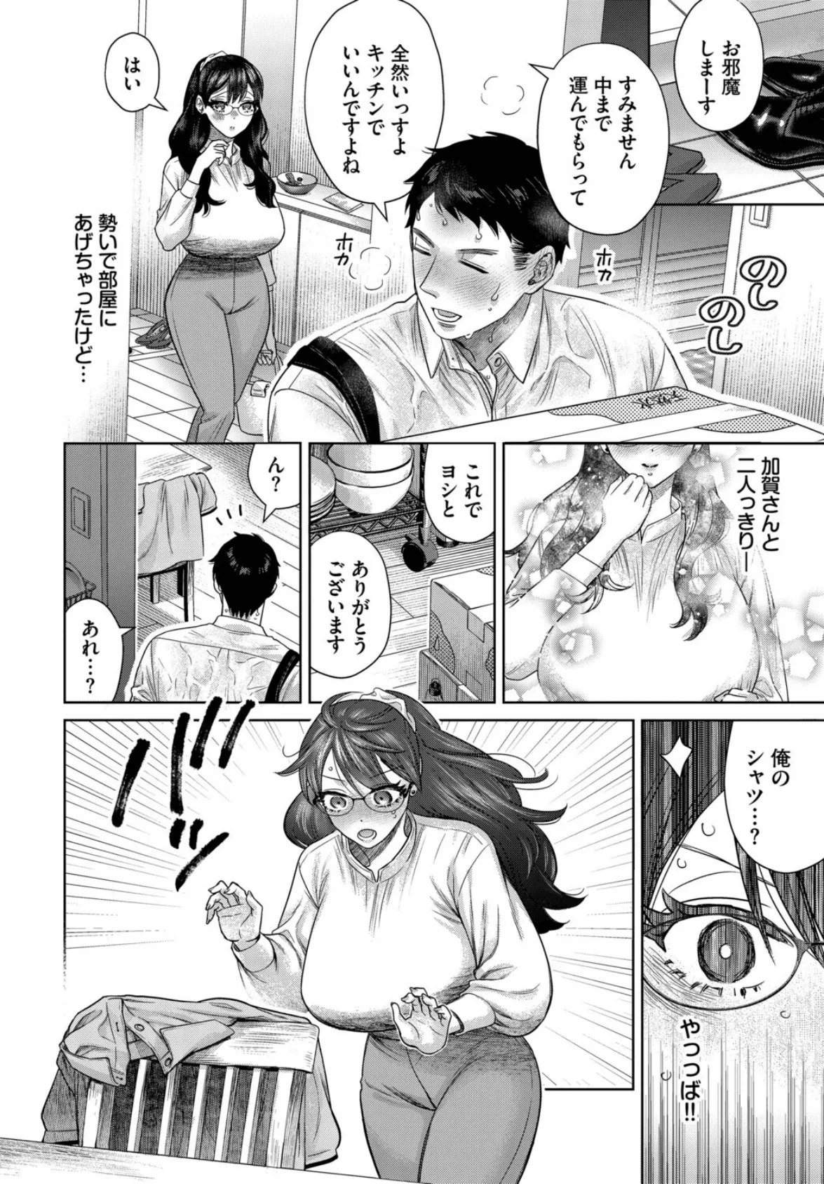 嗅がせて、加賀さん！ 8ページ