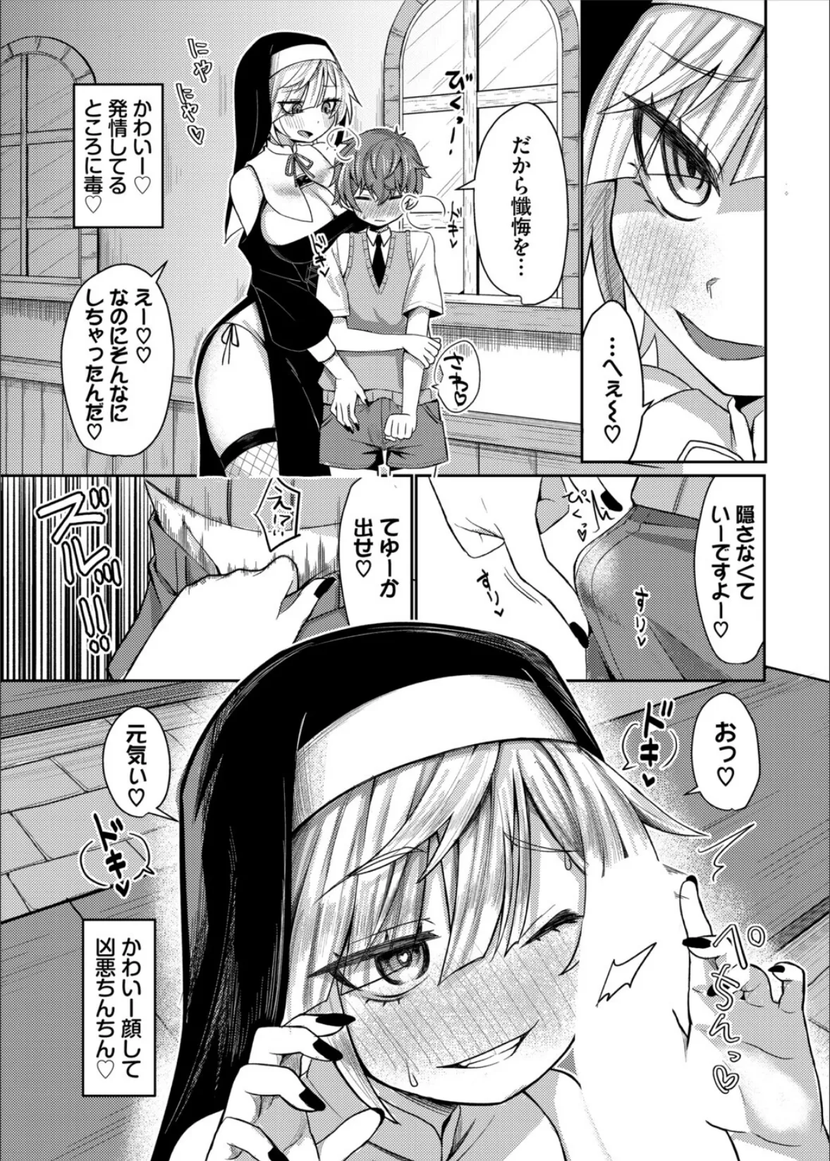 ダンジョン攻略はSEXで！！ VOL.29 9ページ