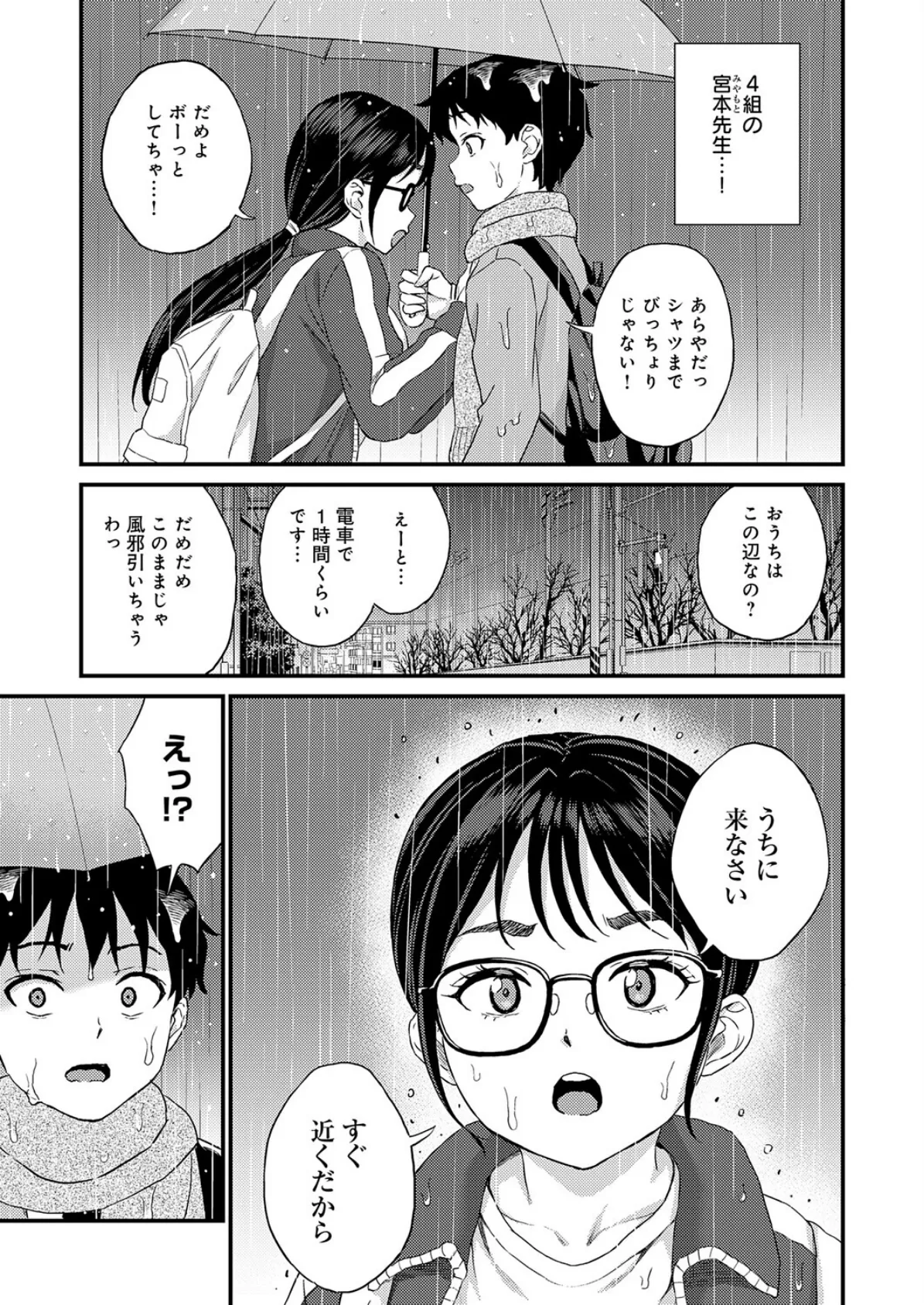 先生が忘れさせてあげる 5ページ