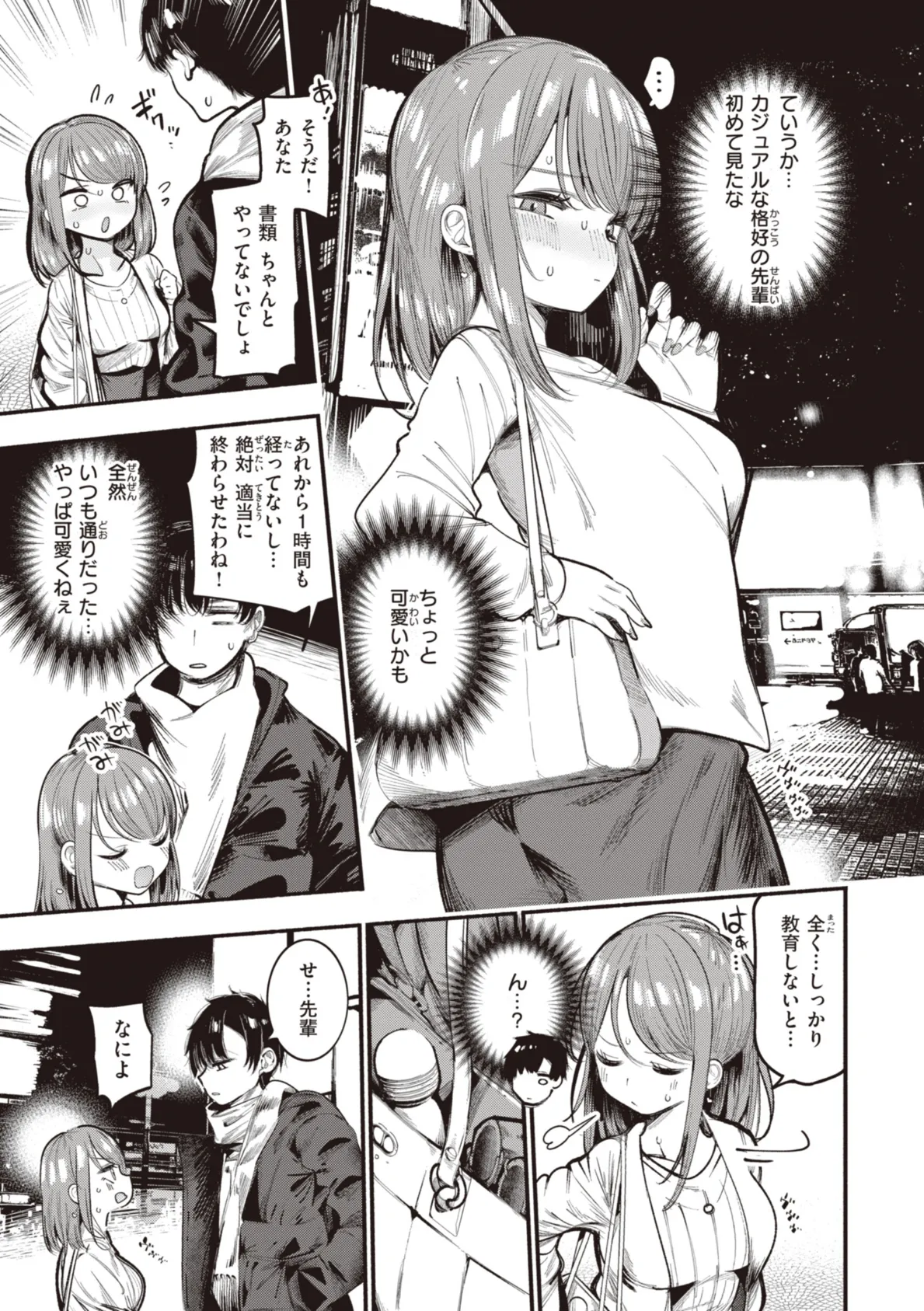 地雷ちゃん、愛を知る【デジタル版限定おまけ付き】 43ページ