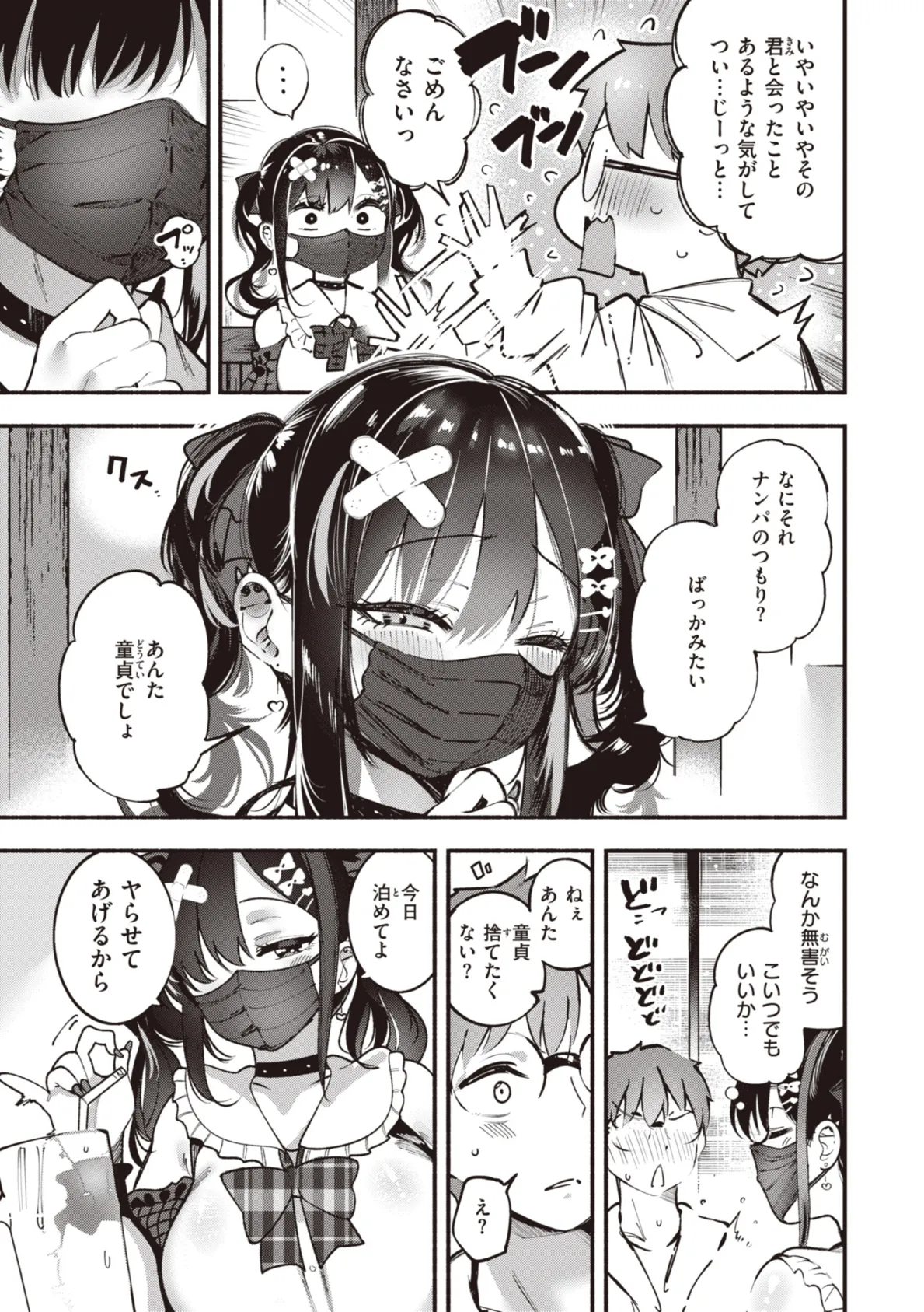 地雷ちゃん、愛を知る【デジタル版限定おまけ付き】 5ページ