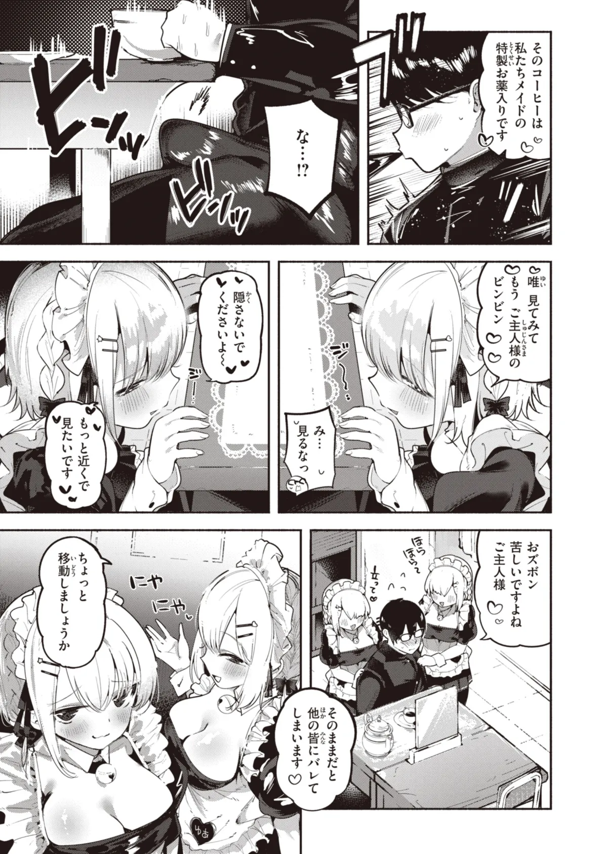 地雷ちゃん、愛を知る【デジタル版限定おまけ付き】 51ページ