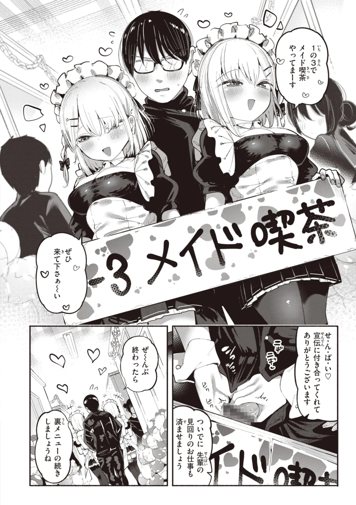 地雷ちゃん、愛を知る【デジタル版限定おまけ付き】 52ページ