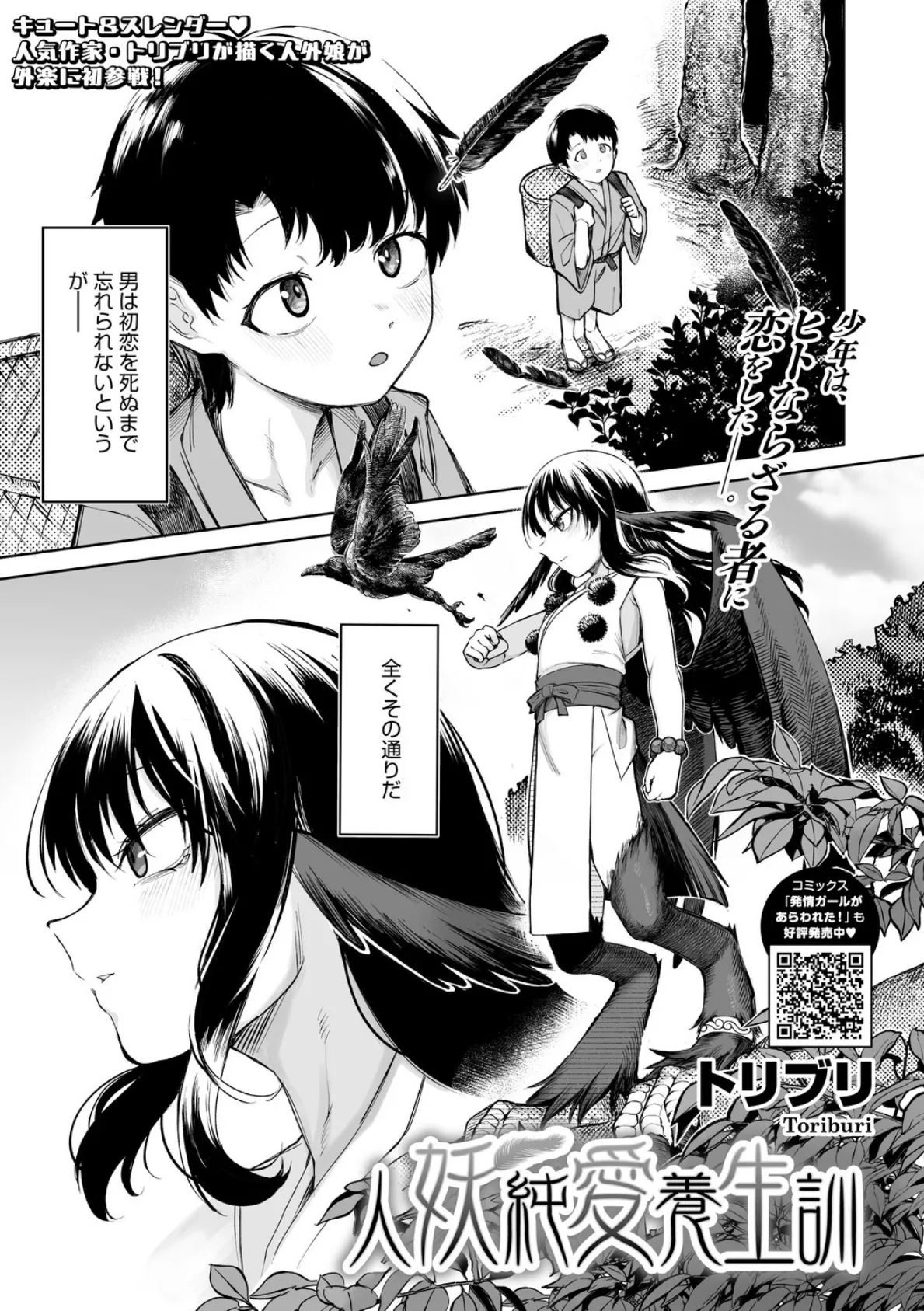 COMIC外楽 Vol.024 11ページ