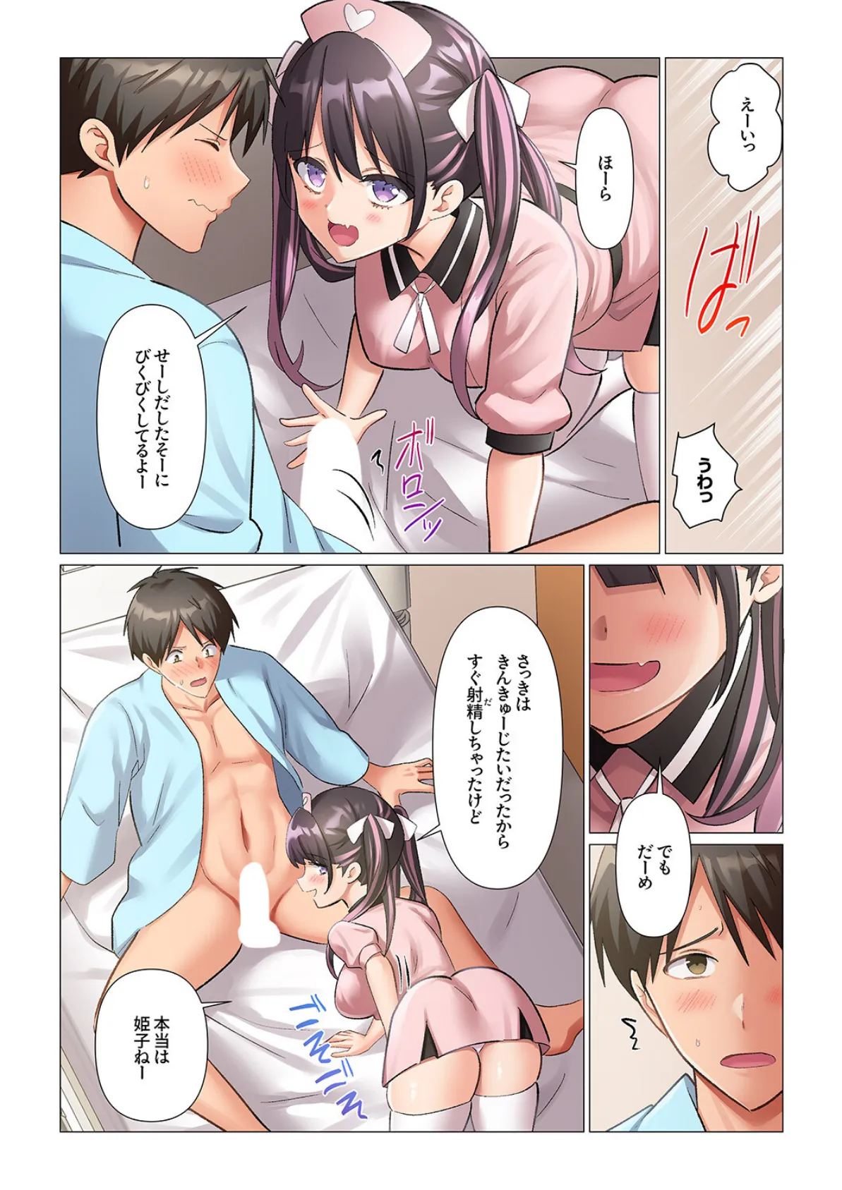 強精入院〜退院するまで100人のナースに射精管理されてます〜6 4ページ