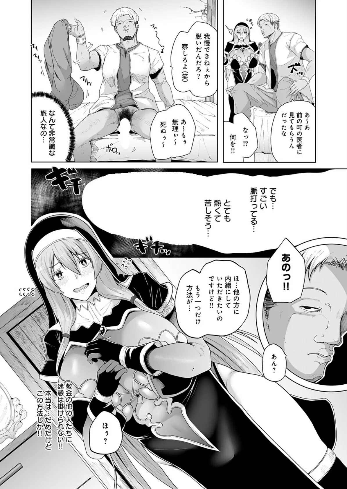 シスターリオンの受難 4ページ