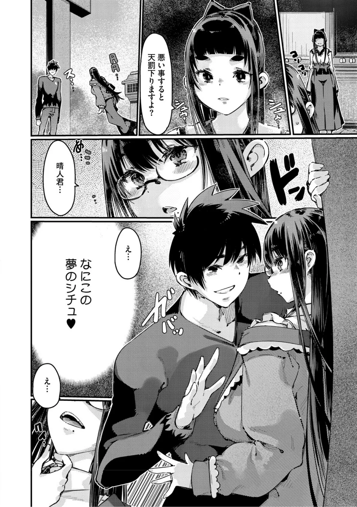 おっぱいたゆたゆ人妻さんの短編集 10ページ