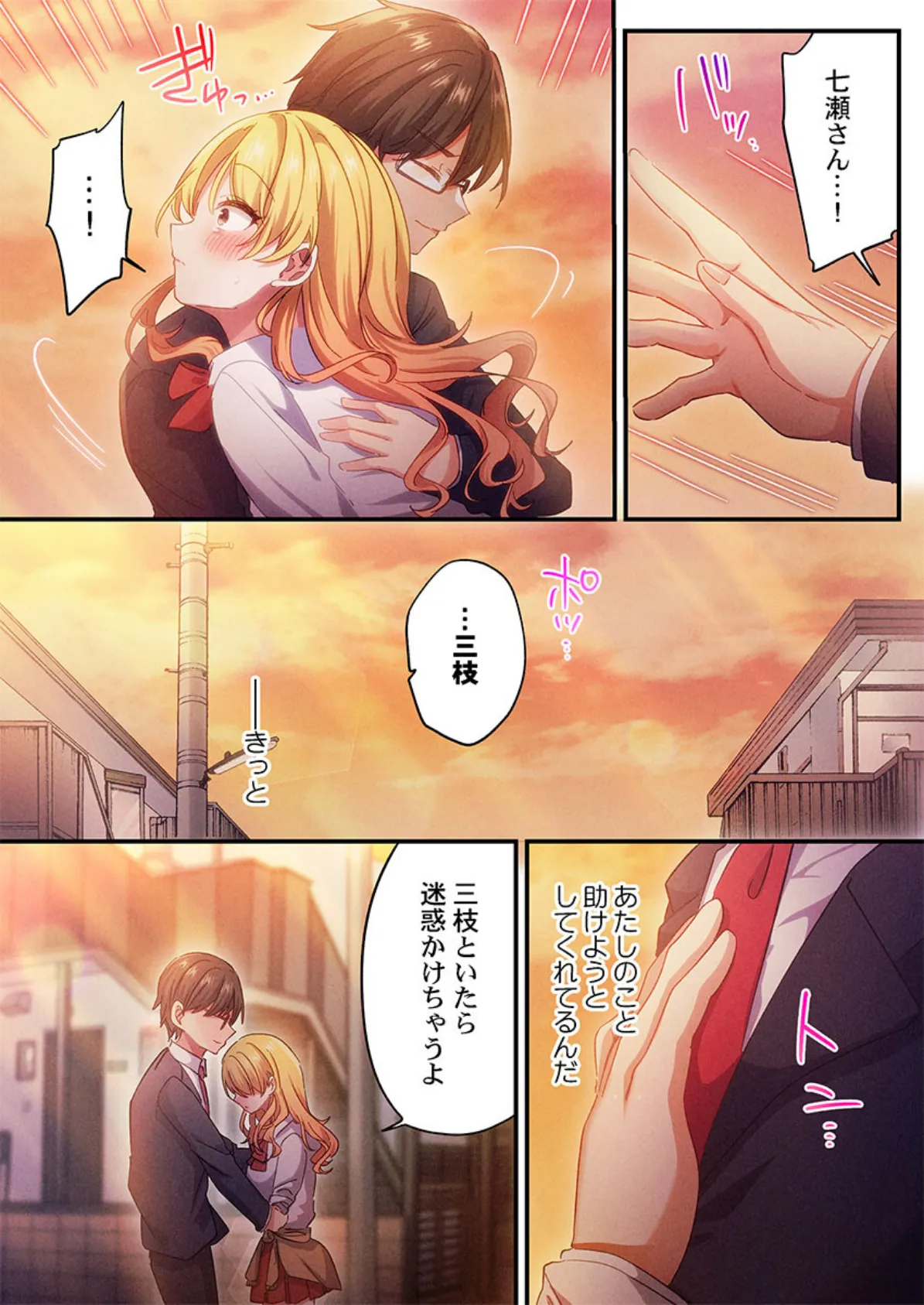 自己肯定感ゼロのギャルがオタク君専用のメス穴になる話9 8ページ