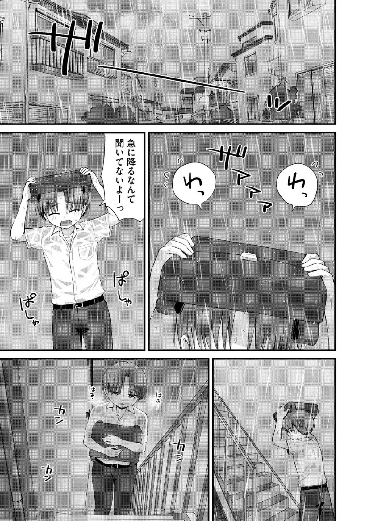 ひとりぼっちのお姉さんと引っ込み思案なボク 〜ふたりの歪な恋愛未満〜【第4話】 3ページ