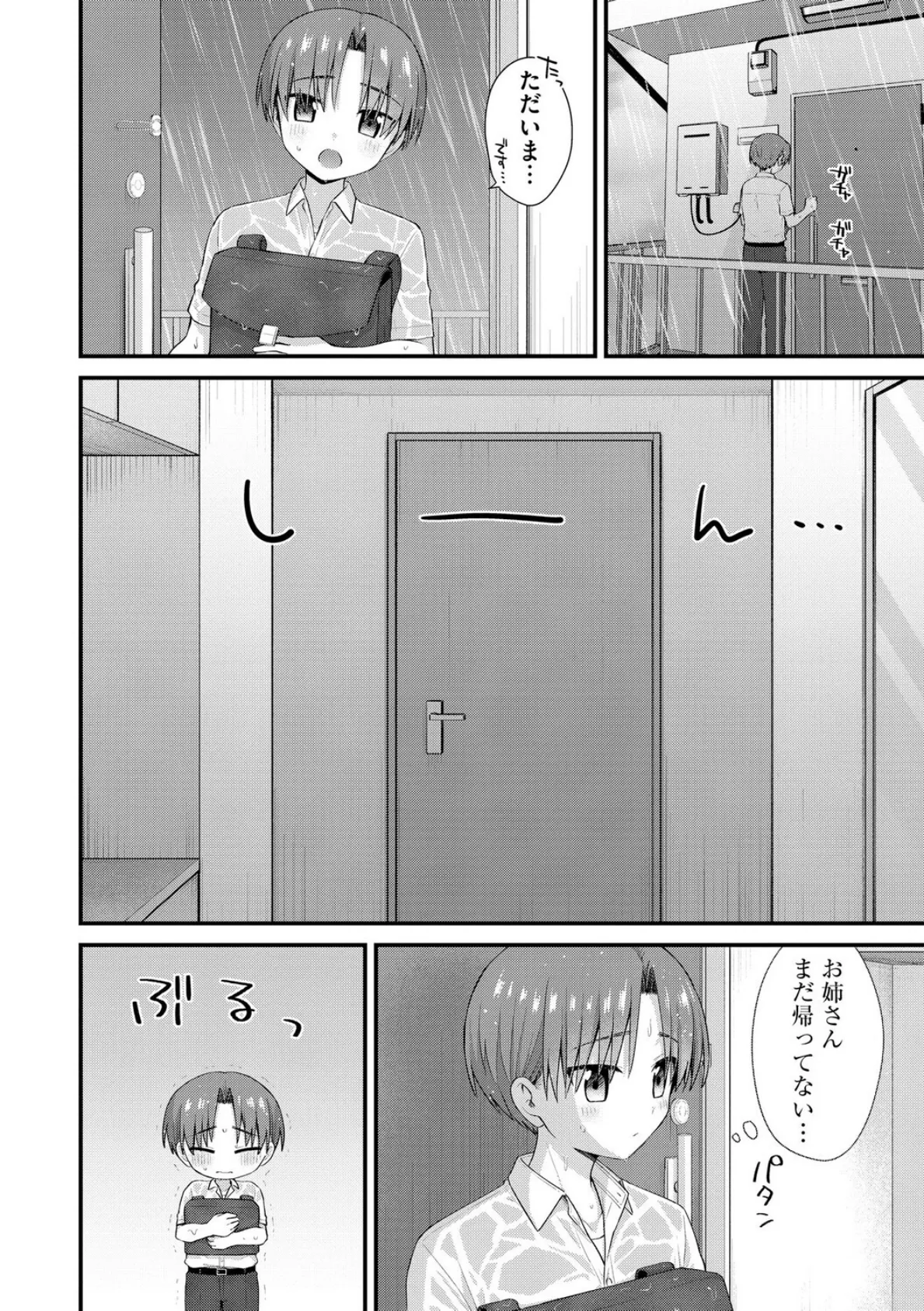 ひとりぼっちのお姉さんと引っ込み思案なボク 〜ふたりの歪な恋愛未満〜【第4話】 4ページ