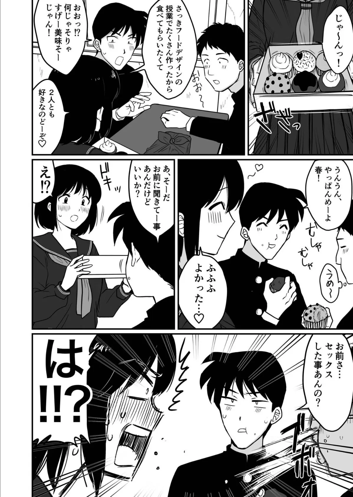 青い空と、恋【18禁】 14ページ