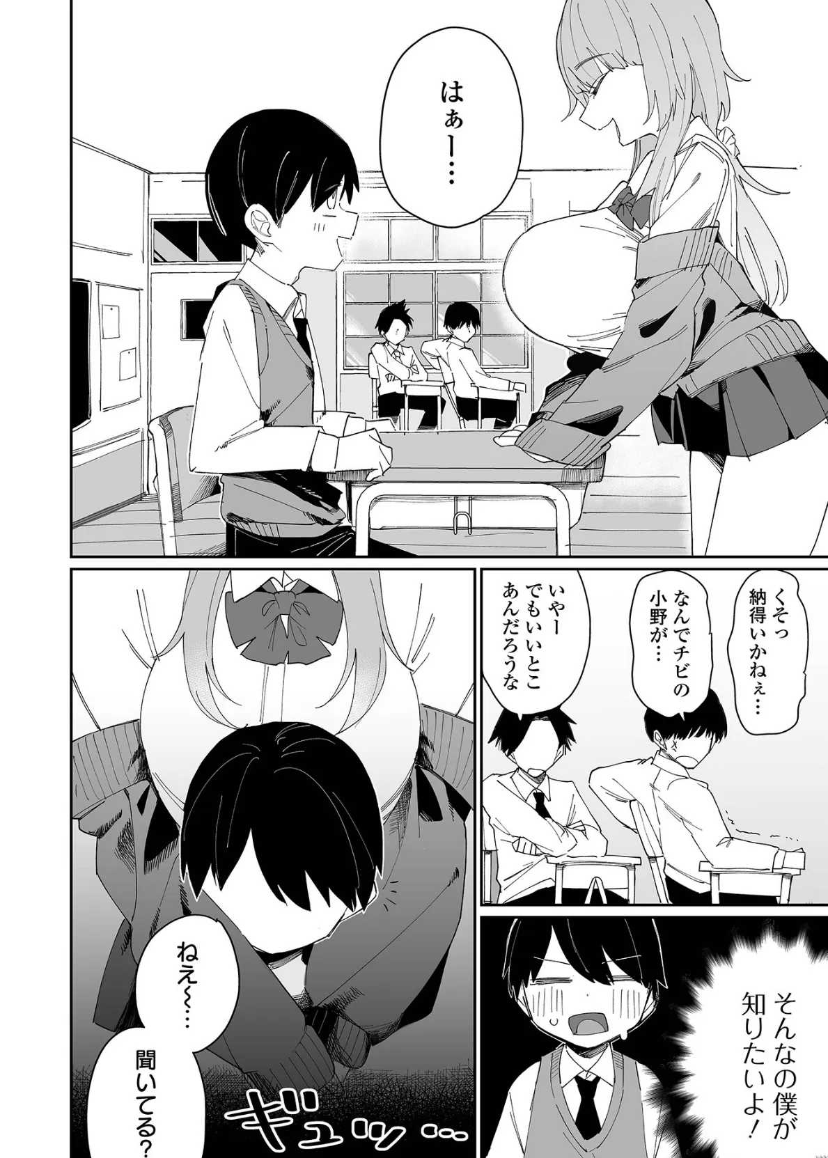 デカジョ！ vol.9 18ページ