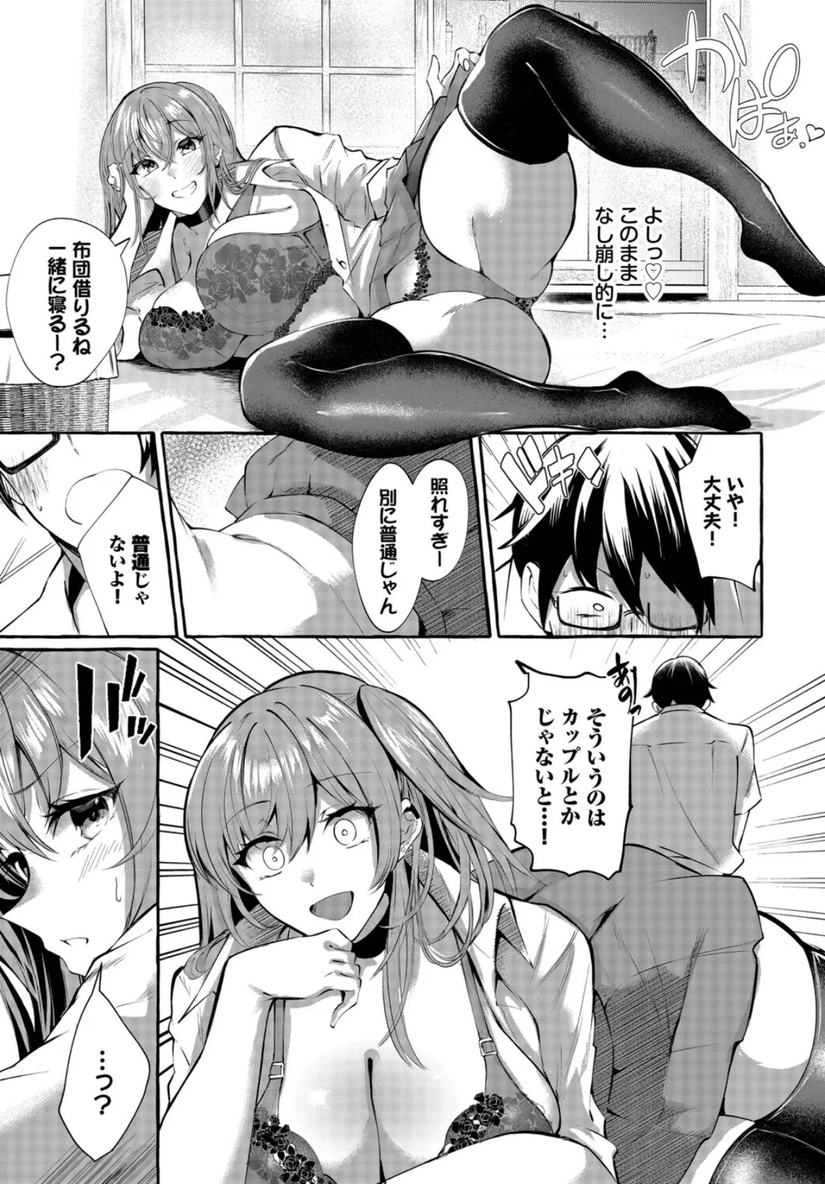 つきあってますけど！ 5ページ