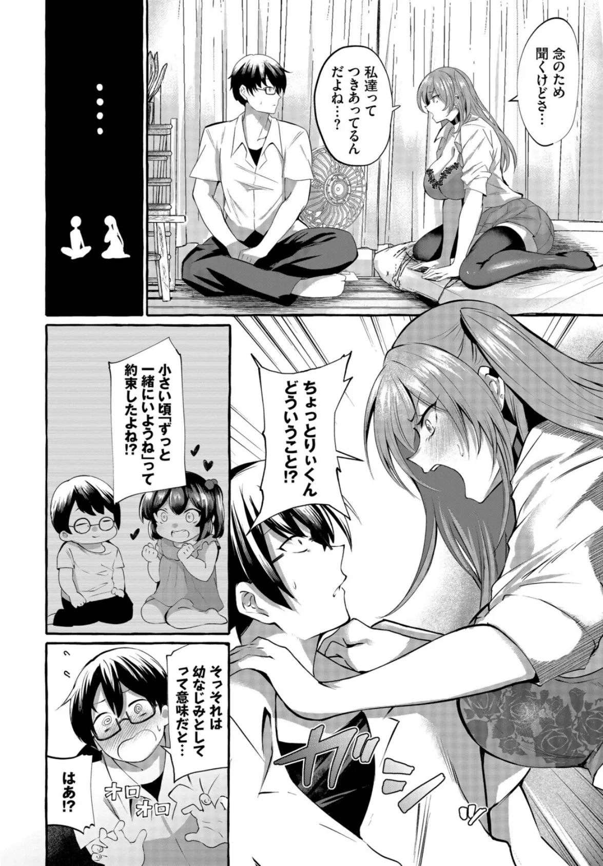 つきあってますけど！ 6ページ