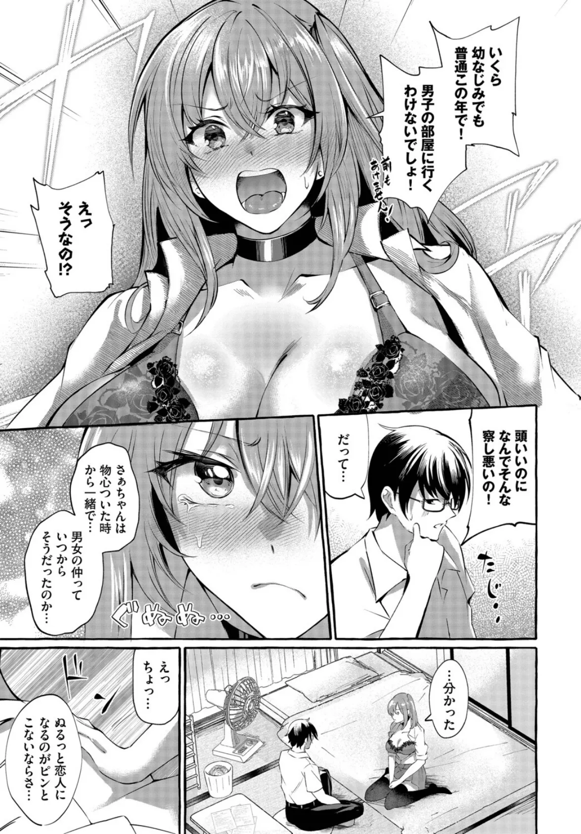 つきあってますけど！ 7ページ