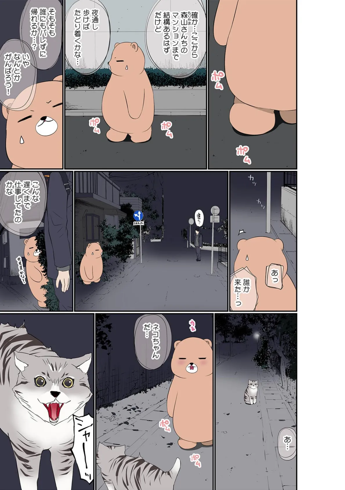 ぬいぐるみに転生した男〜夜な夜な甘えてくるJKに入れ放題！【フルカラー】（7） 3ページ