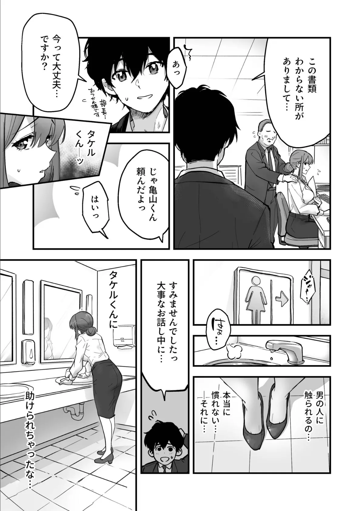 コイツ生理的に無理！！だけど…（2）【18禁】 5ページ