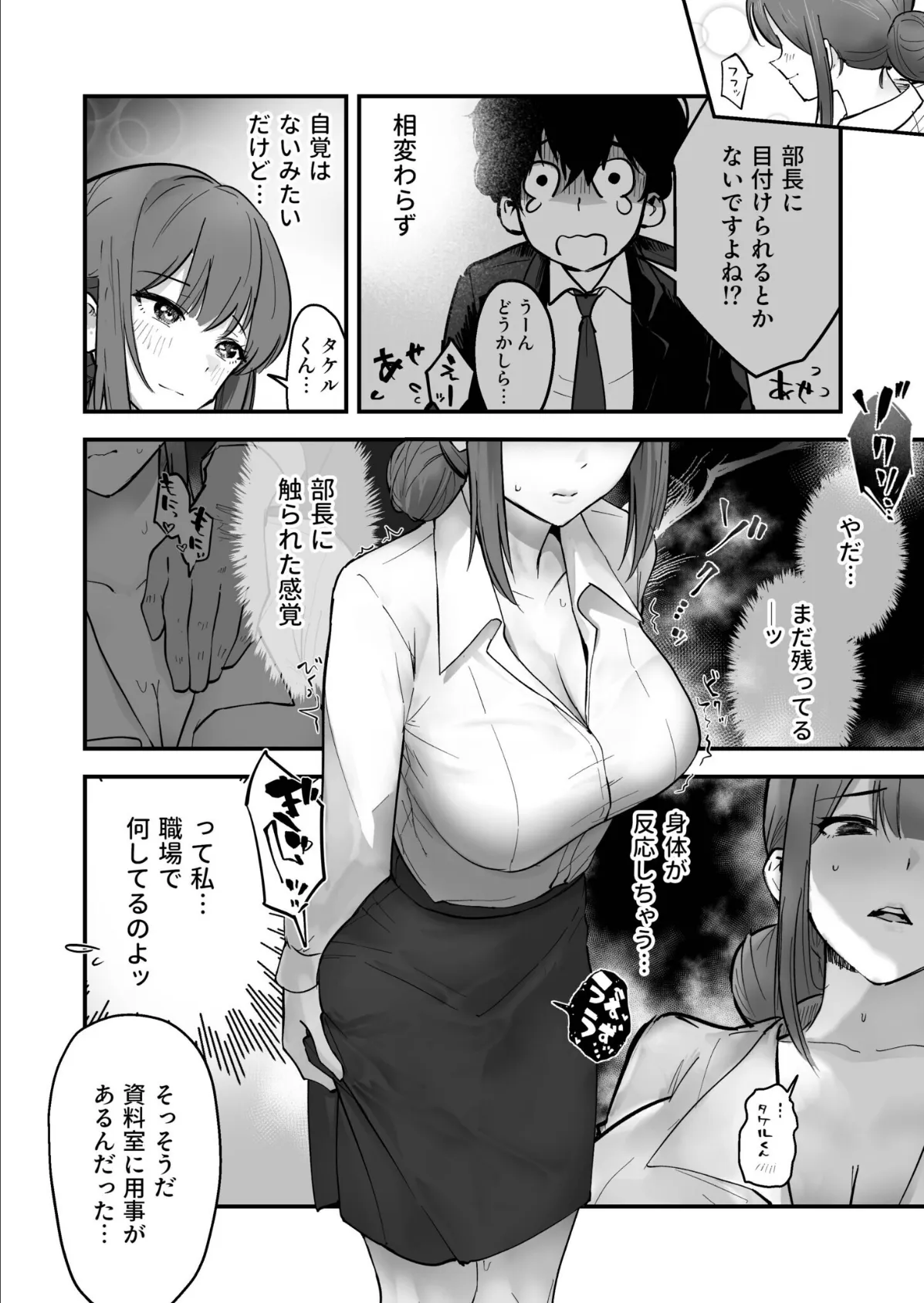 コイツ生理的に無理！！だけど…（2）【18禁】 6ページ