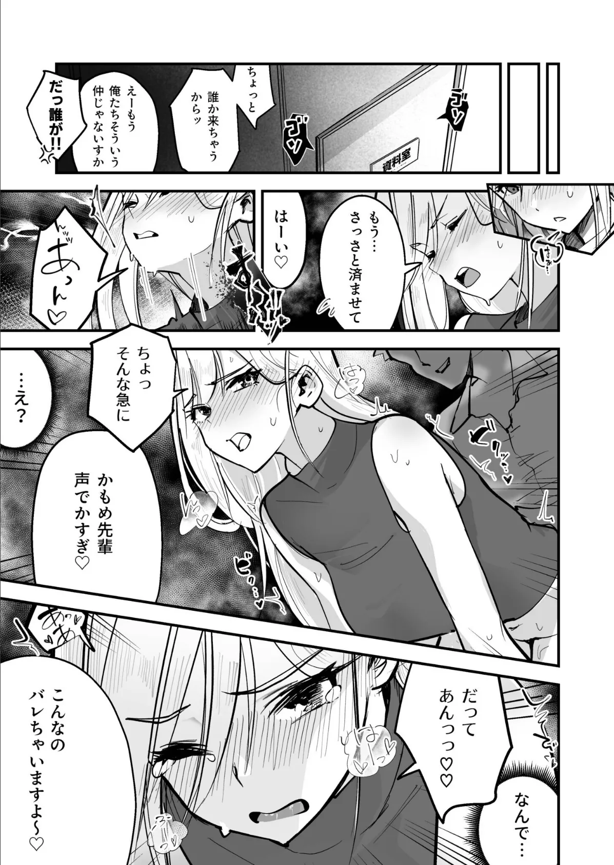 コイツ生理的に無理！！だけど…（2）【18禁】 7ページ