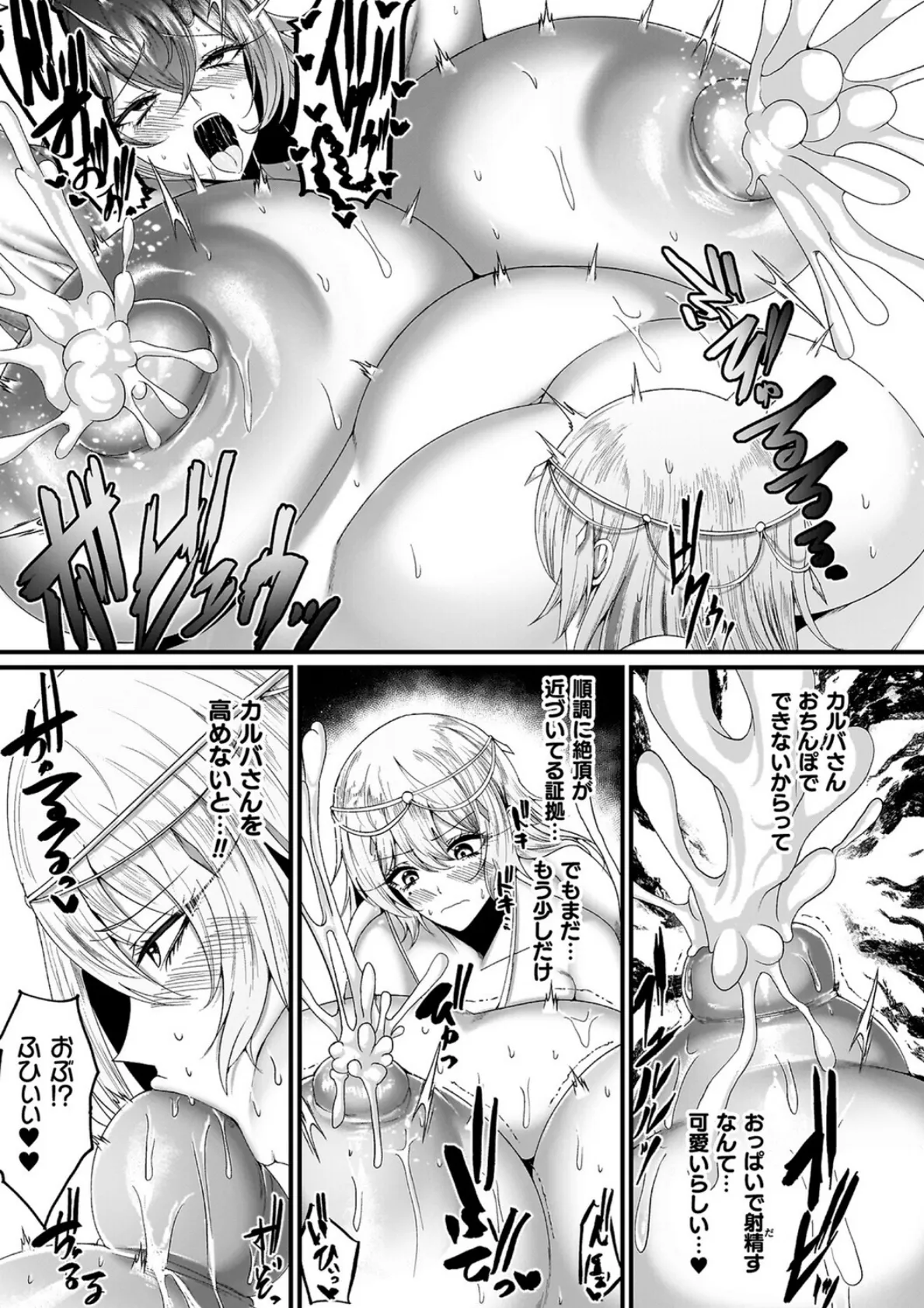 メガエロトラップ感覚遮断―堕ちてTS肉体変化― 17ページ