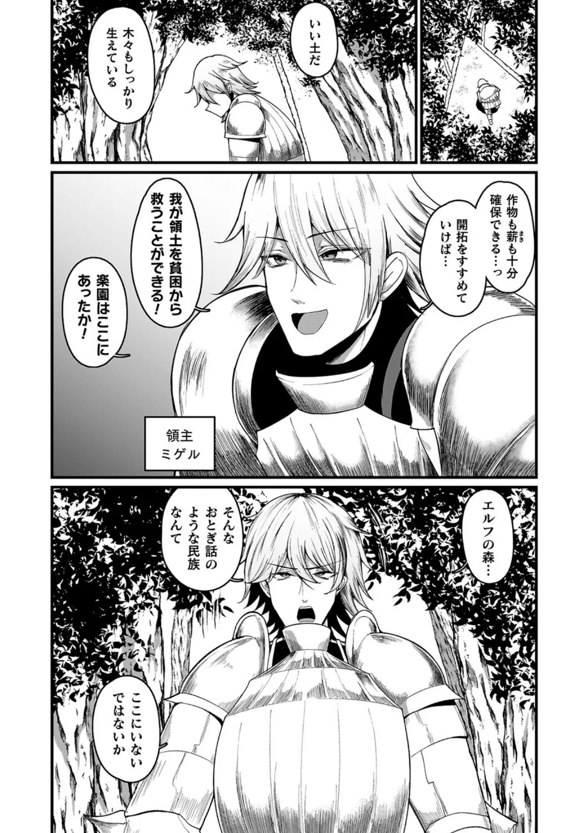 メガエロトラップ感覚遮断―堕ちてTS肉体変化― 20ページ