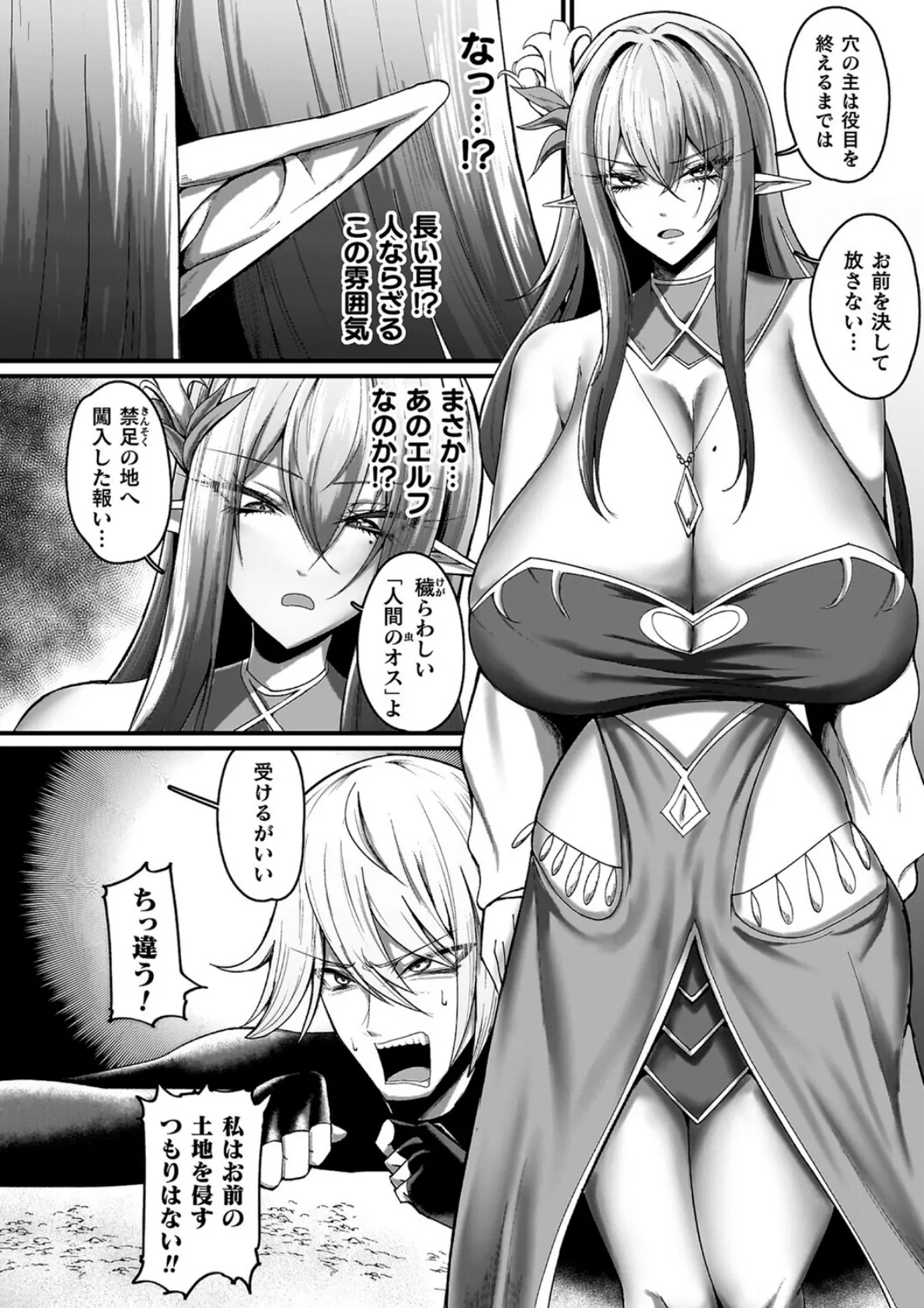 メガエロトラップ感覚遮断―堕ちてTS肉体変化― 24ページ