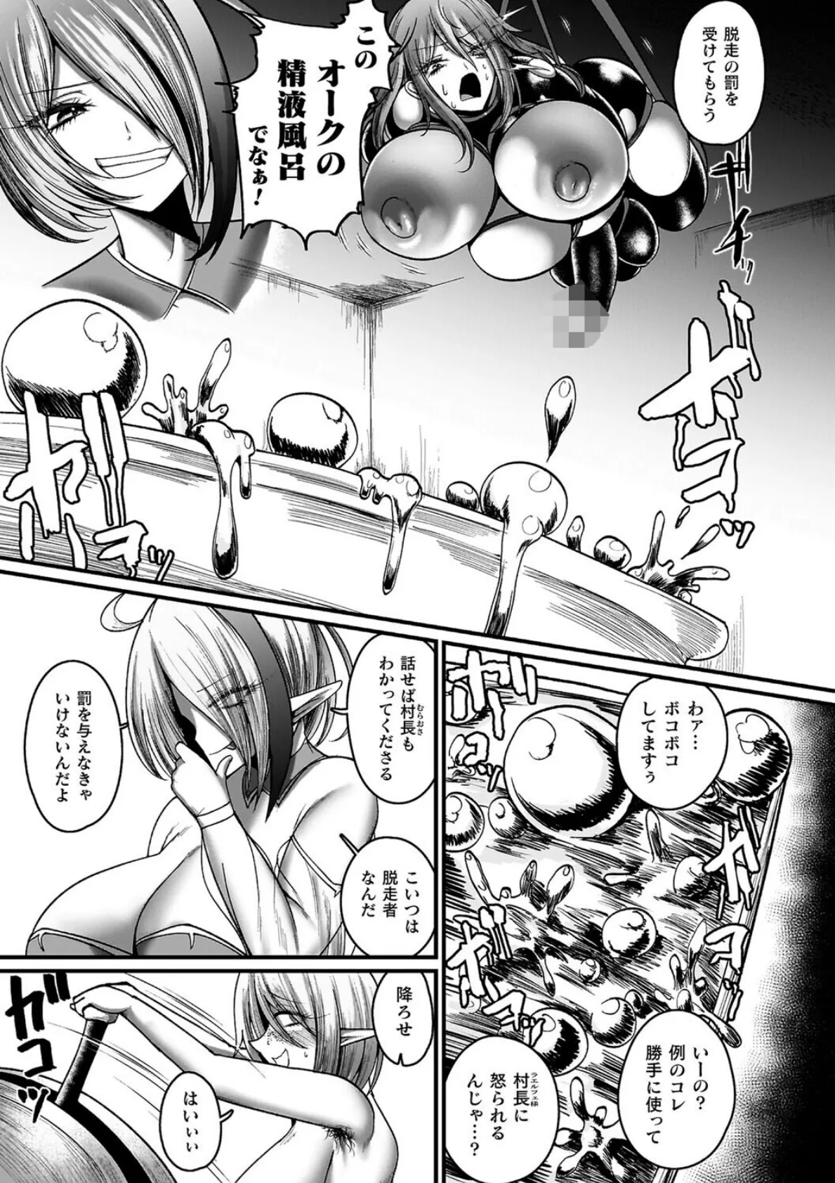 メガエロトラップ感覚遮断―堕ちてTS肉体変化― 33ページ