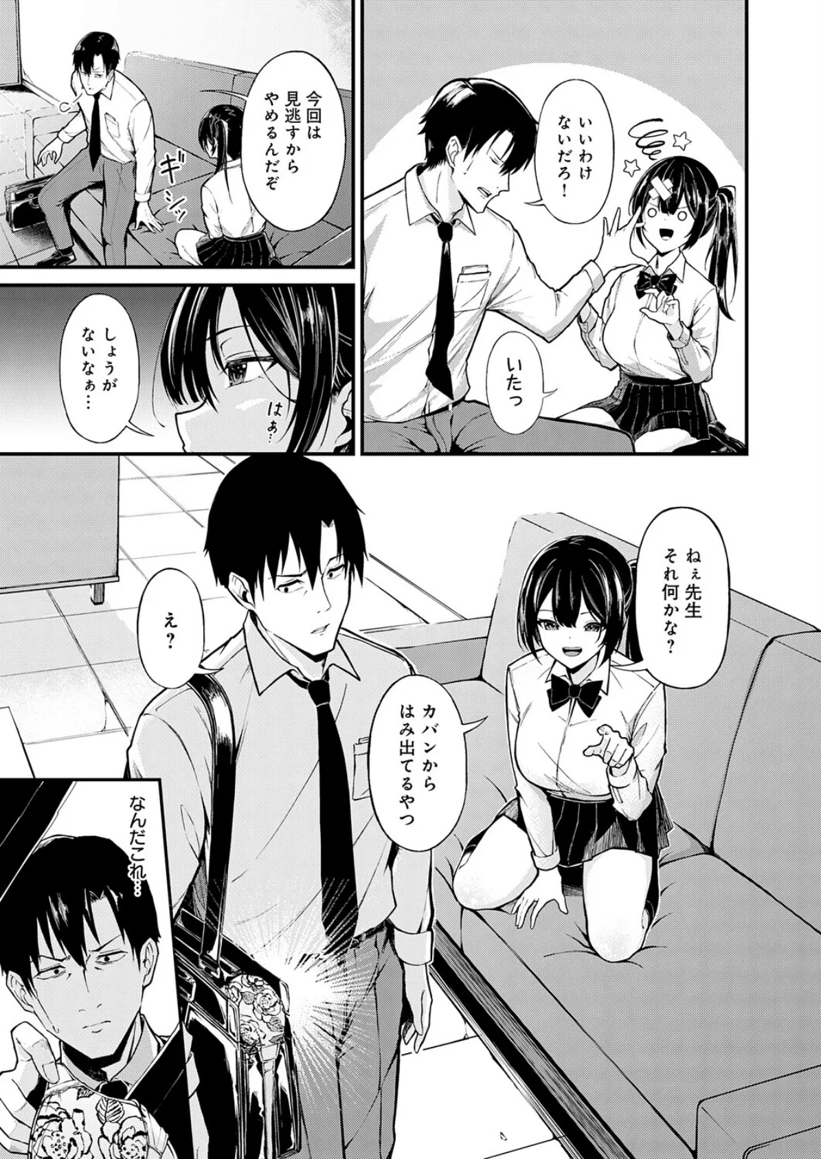 おしえごいすと！ 3ページ