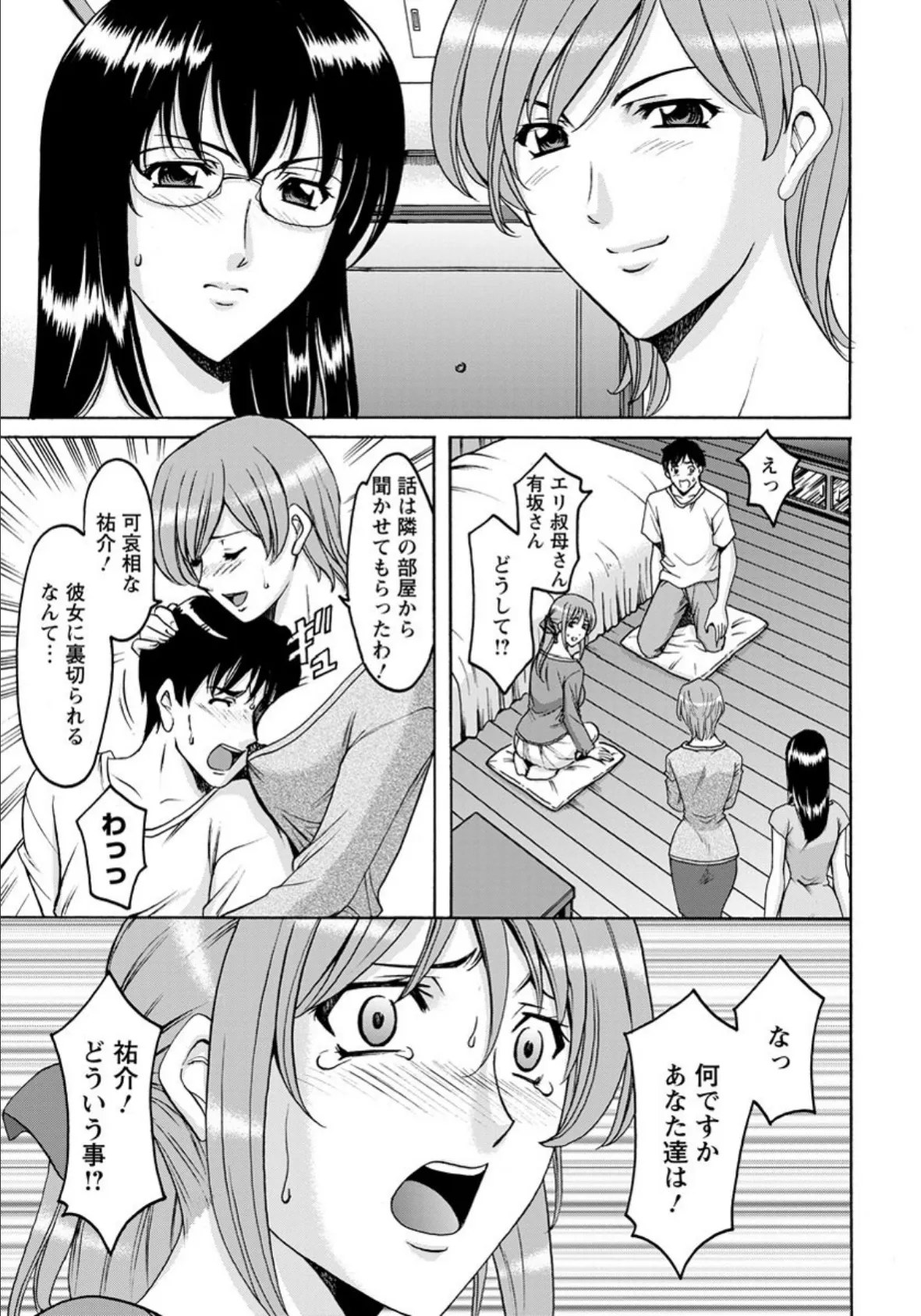 誘惑の年上アパート(9) 5ページ