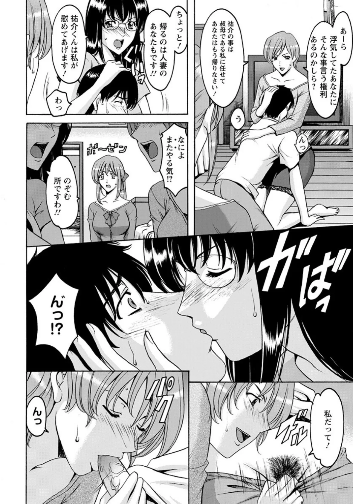 誘惑の年上アパート(9) 6ページ