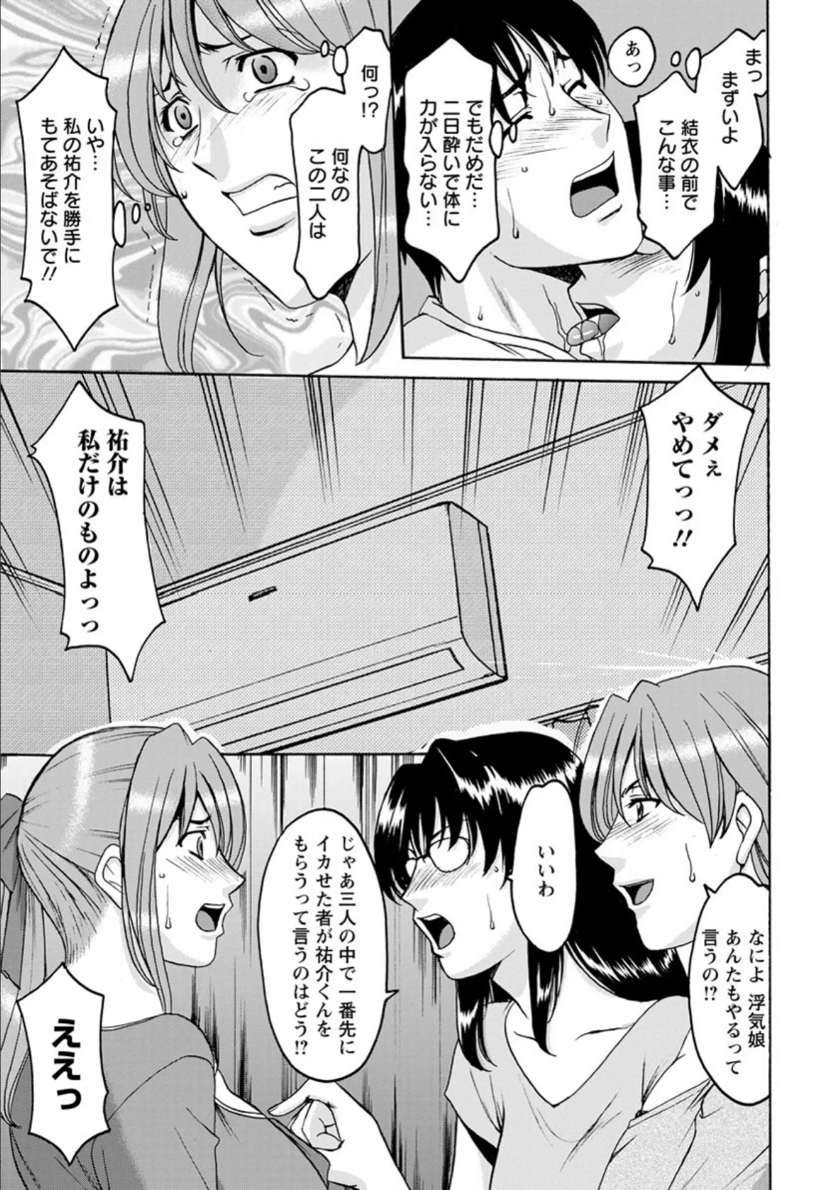 誘惑の年上アパート(9) 7ページ