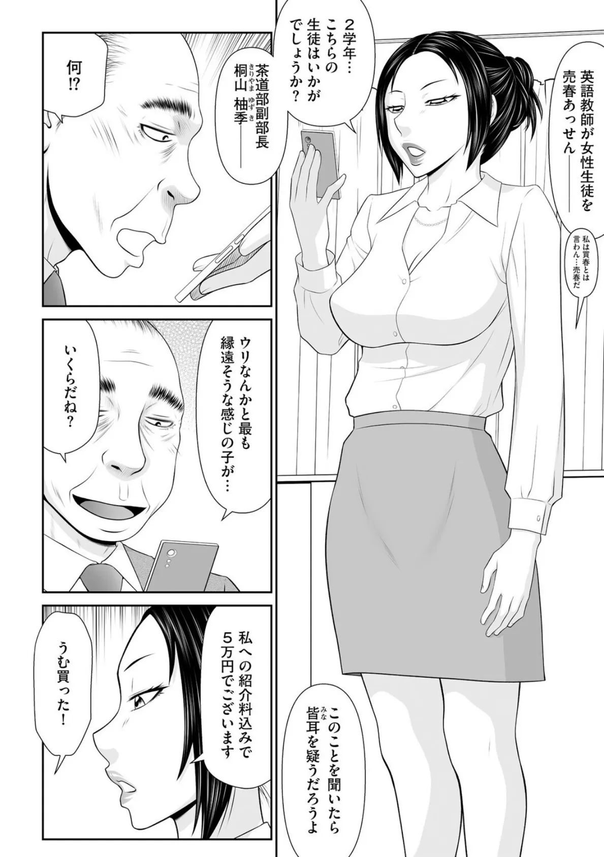 鴻万学園聖職記 女学生から人妻女教師の憂鬱な一学期【第5話】 4ページ