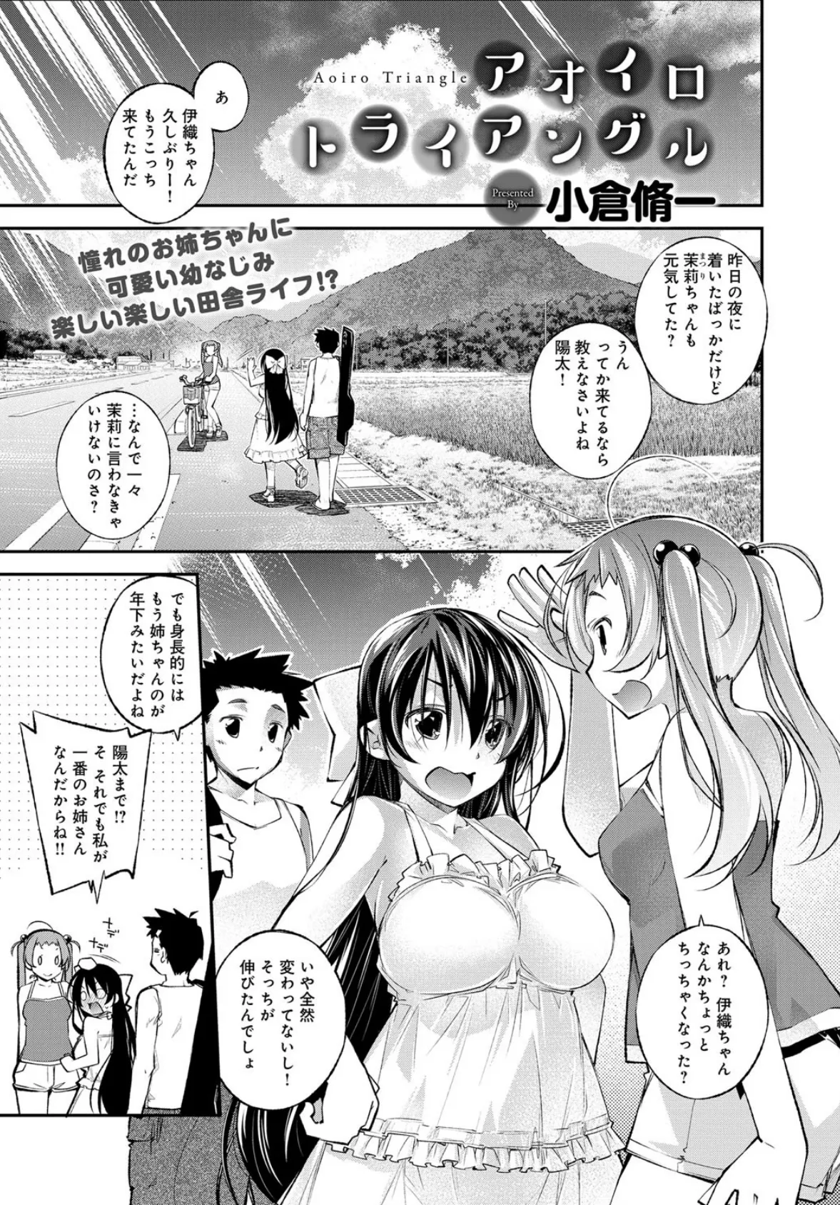 comicアンスリウム Vol.29 8ページ