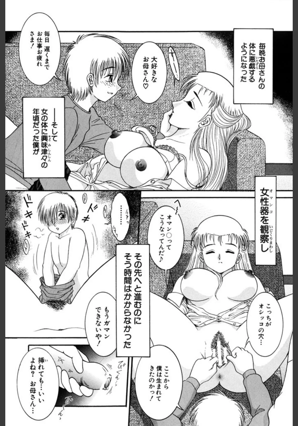 母妹、今夜はどっち? 3ページ