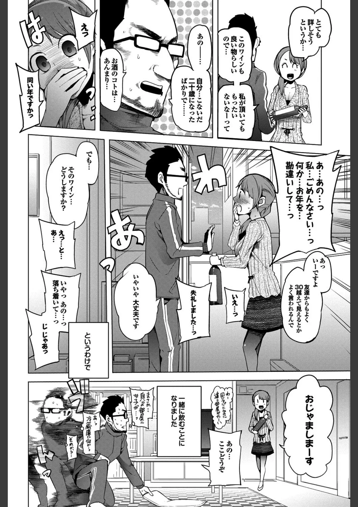 健康すぎるっ!! 9ページ