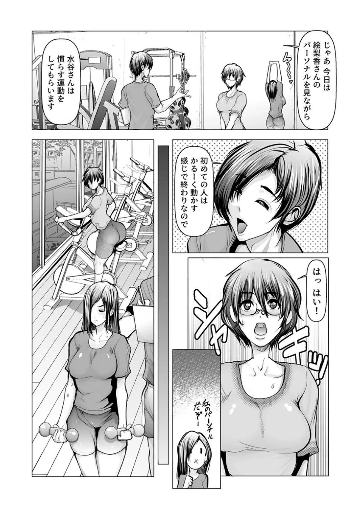 汗だく絶頂トレーニング〜火照る熟体（カラダ）、潮吹きデトックス〜【R18版】 4巻 4ページ