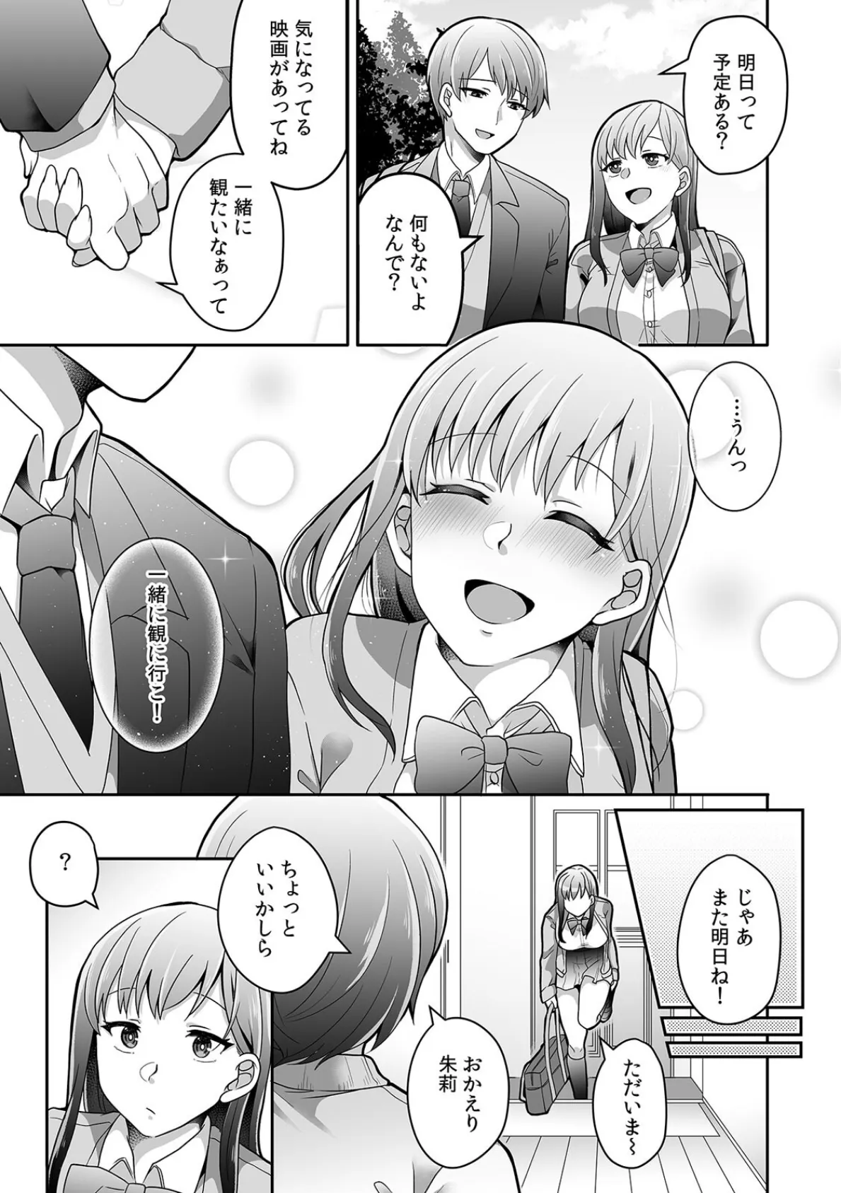 母が再婚したら義兄が超クズな元カレだった「家族だけどヤらせてよw」【R-単行本版】 5ページ