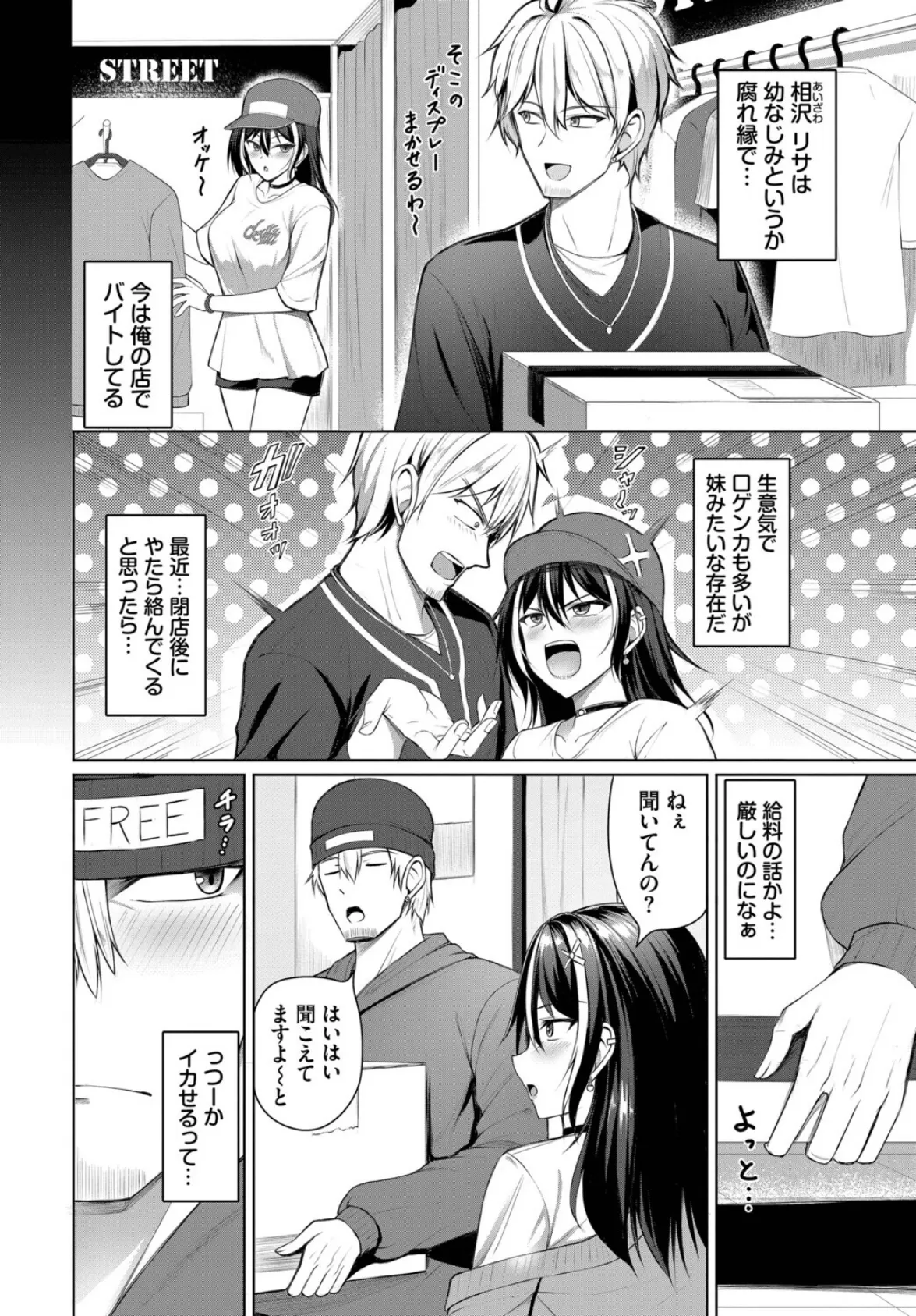 不器用女と鈍いヤツ 2ページ