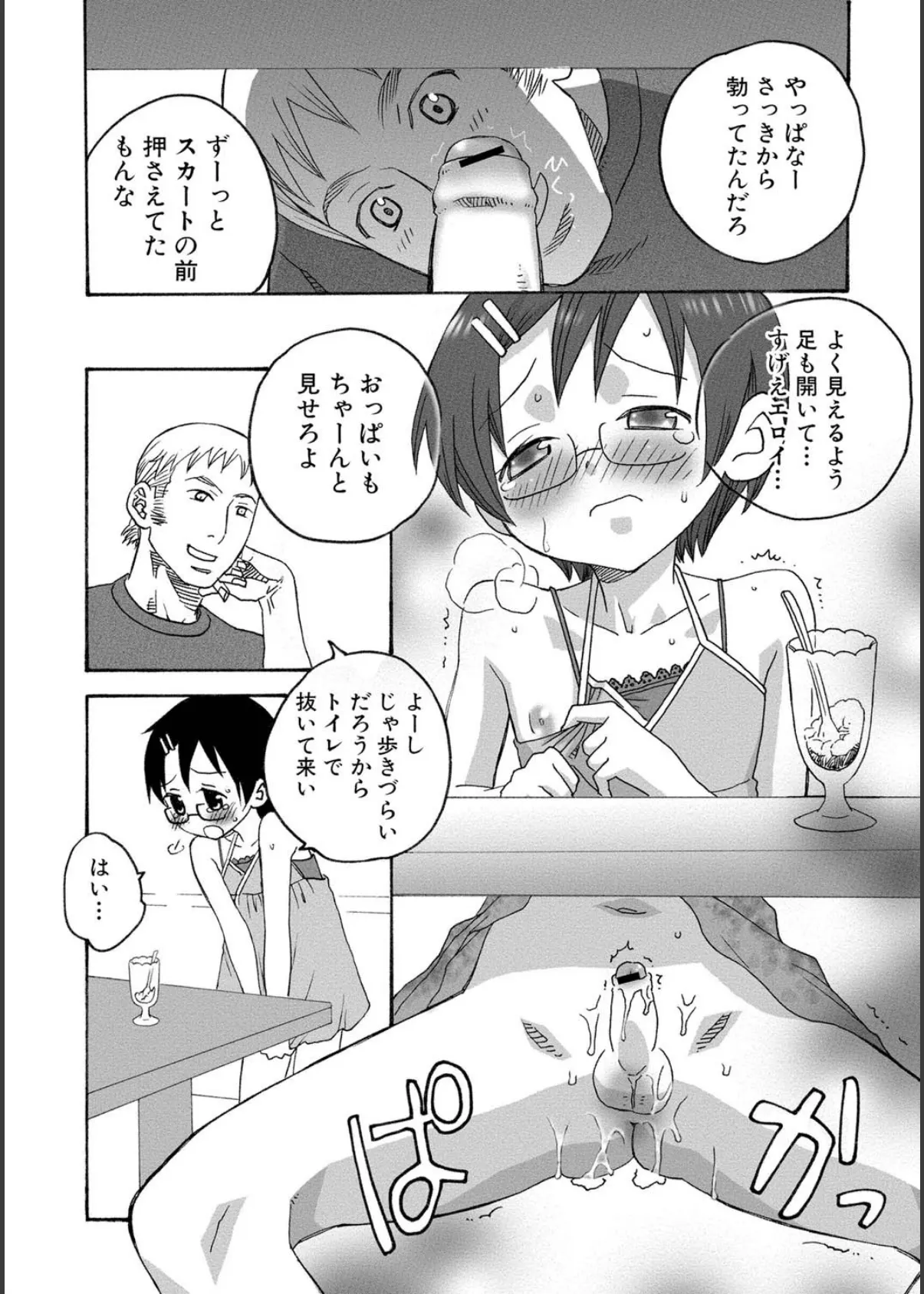 おしおき。 9ページ