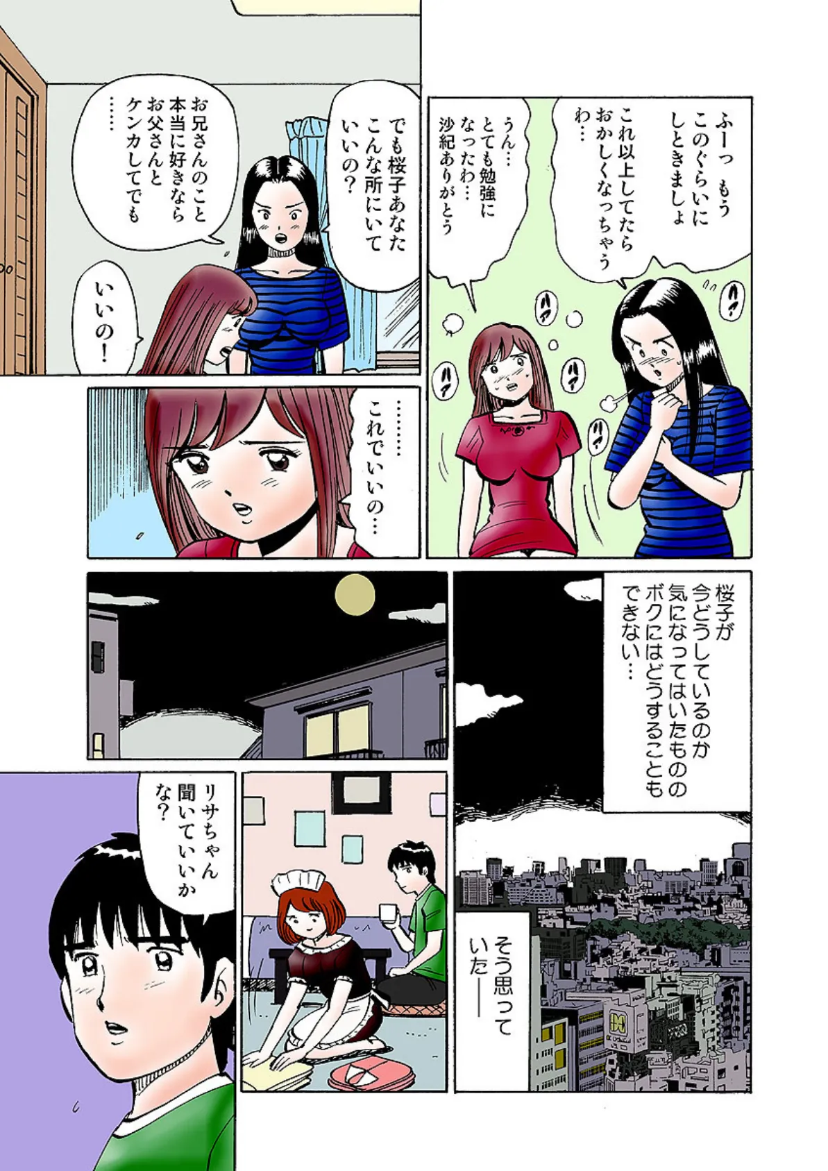 妹はお嬢様（31） 3ページ
