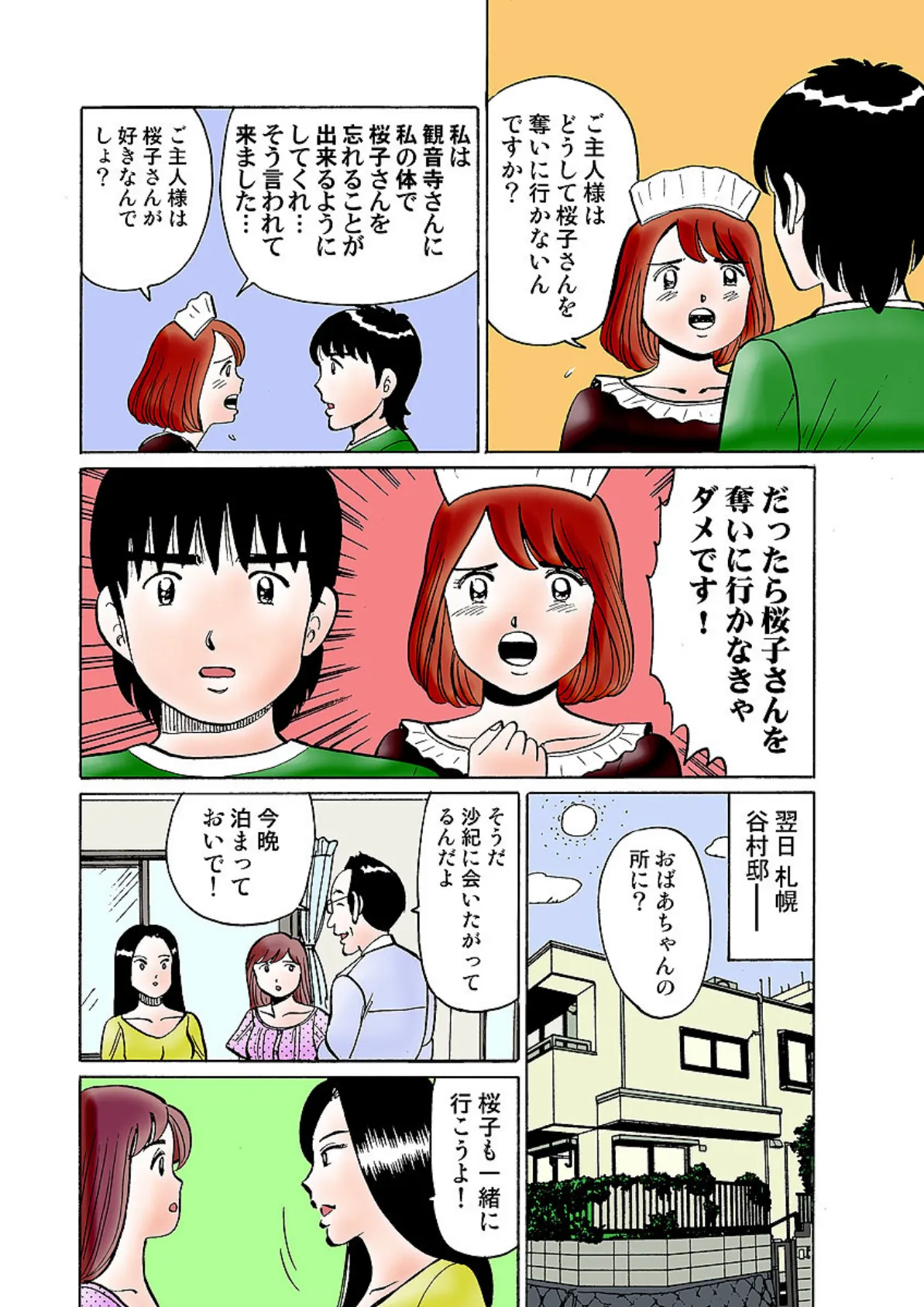妹はお嬢様（31） 6ページ