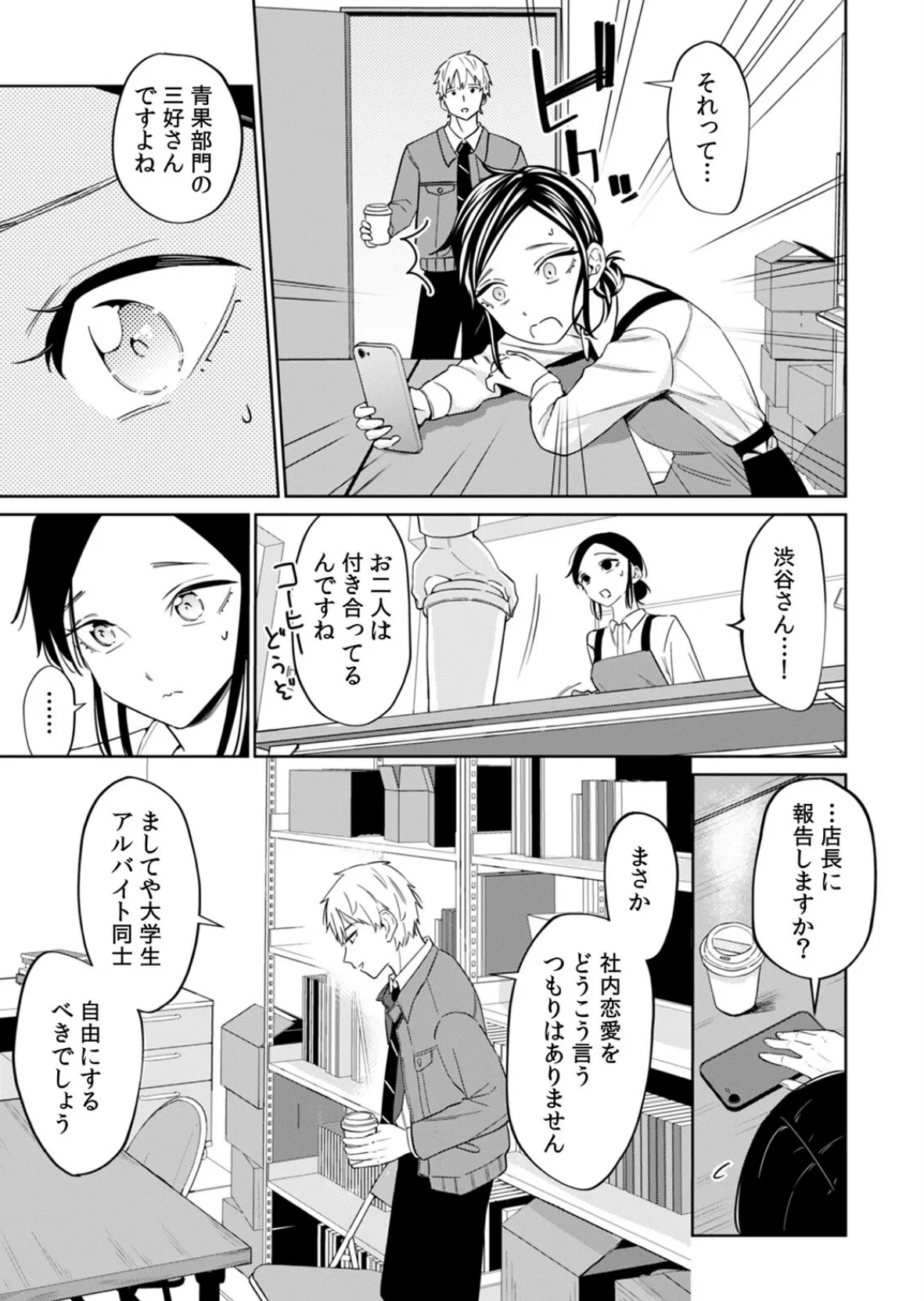 ネトラレバイト〜純情JDとエリート社員、秘密の深夜残業〜【R-合本版】（1） 7ページ