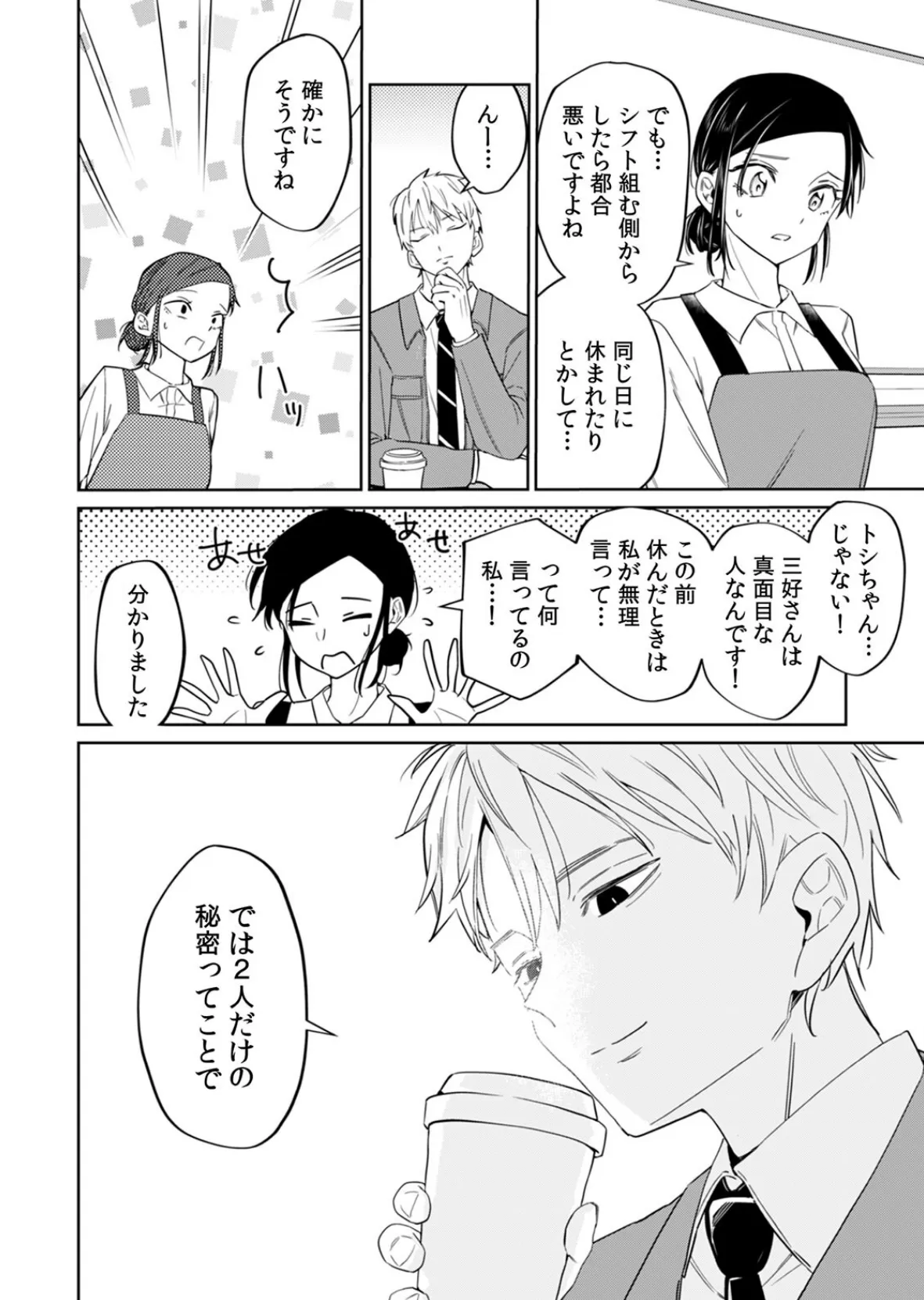 ネトラレバイト〜純情JDとエリート社員、秘密の深夜残業〜【R-合本版】（1） 8ページ