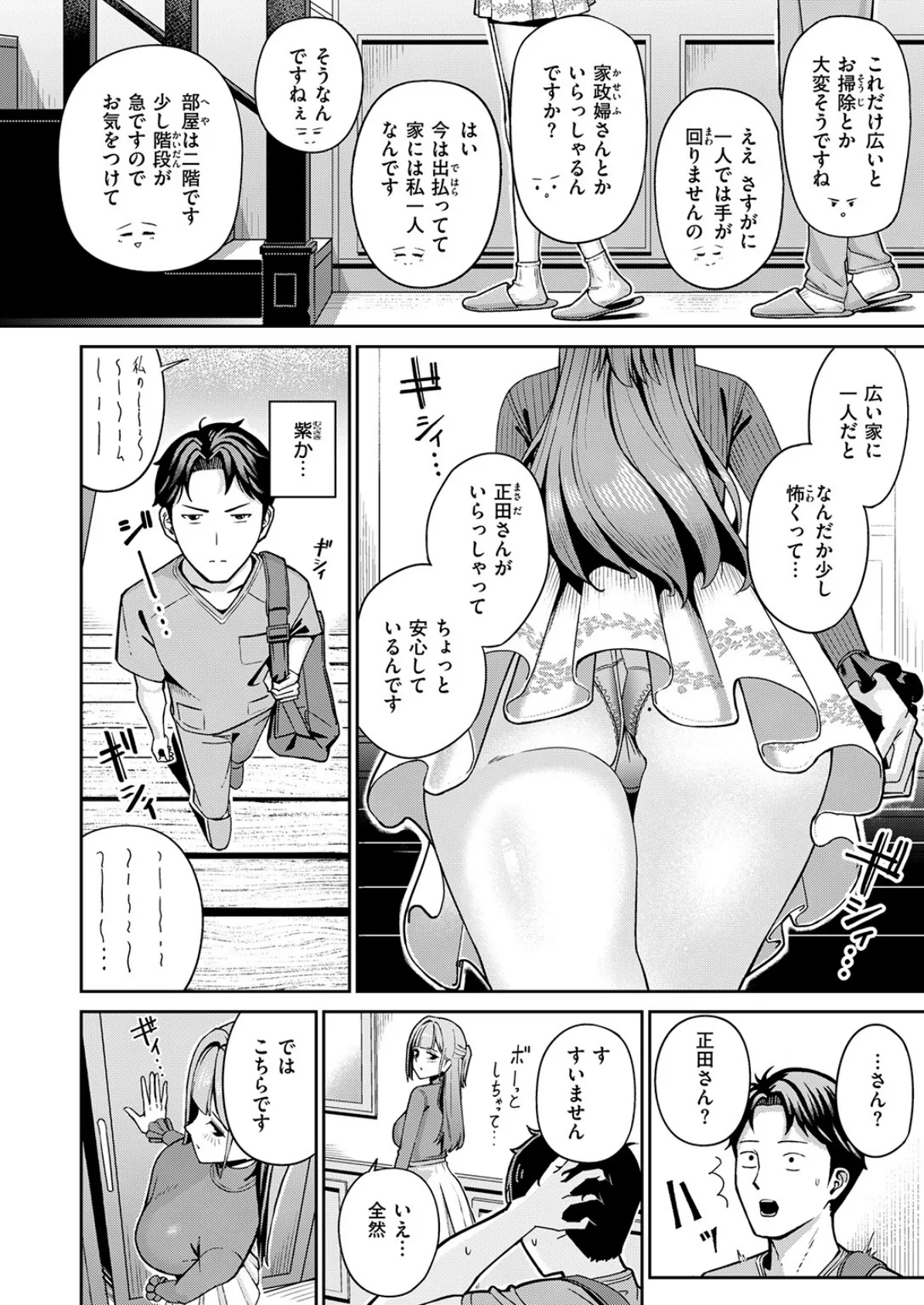 COMIC失楽天 2026年02月号 66ページ