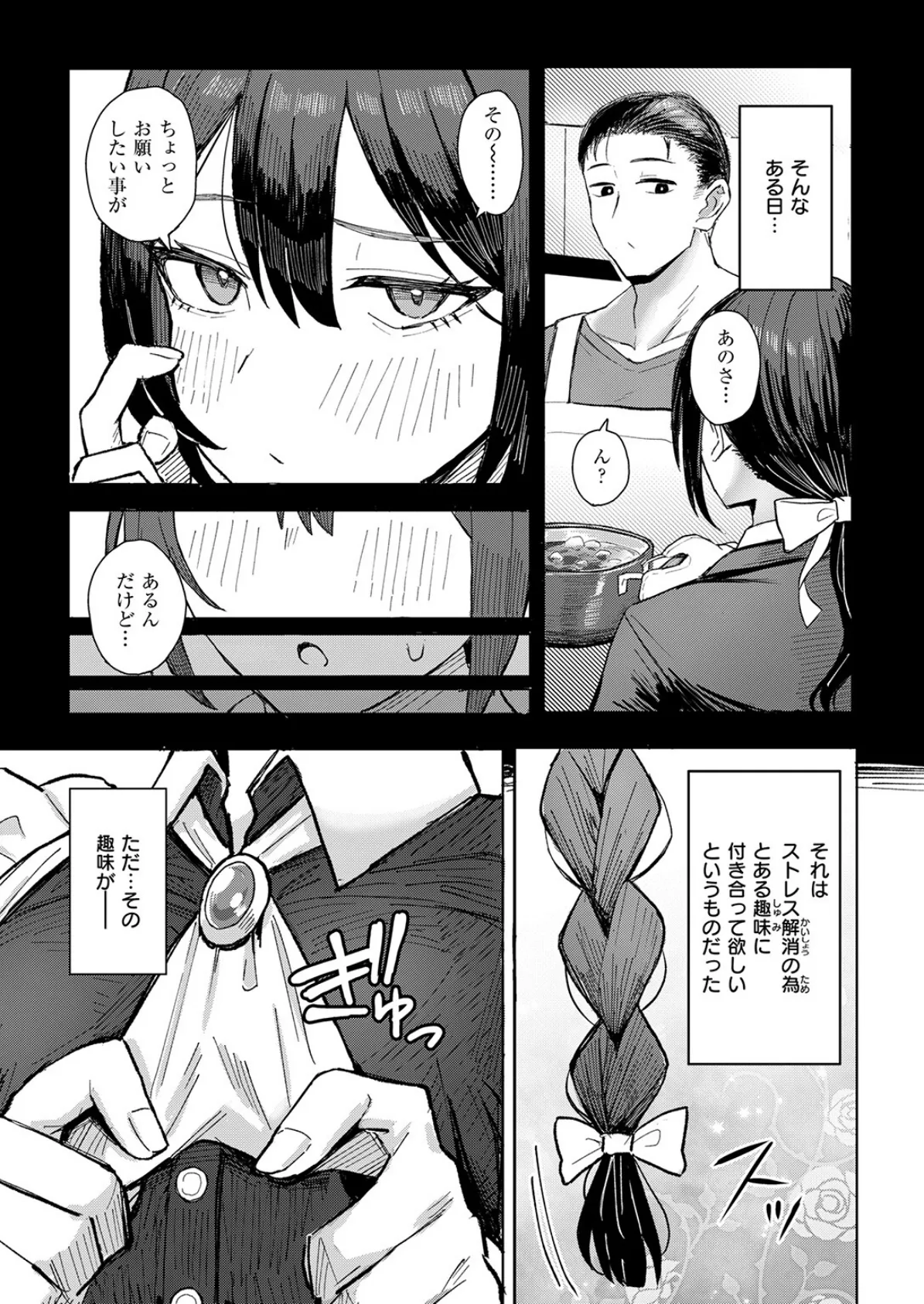 COMIC失楽天 2026年02月号 81ページ