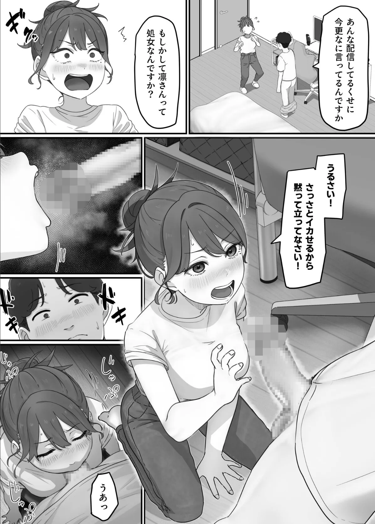 変態はあんたもだろーが！（1）【18禁】 12ページ