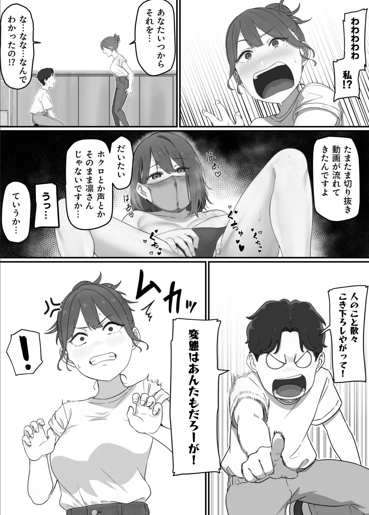 変態はあんたもだろーが！（1）【18禁】 9ページ