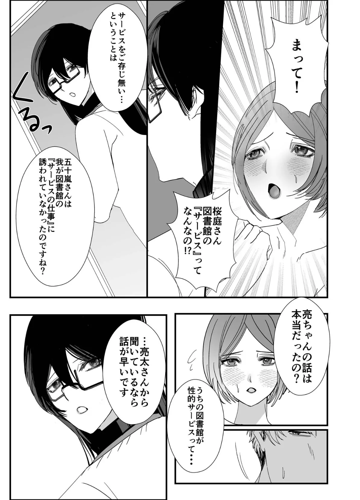 ヤリまくり図書館 〜寄贈したら司書さんにご奉仕してもらえるそうです〜【単話】（3） モザイク版 5ページ