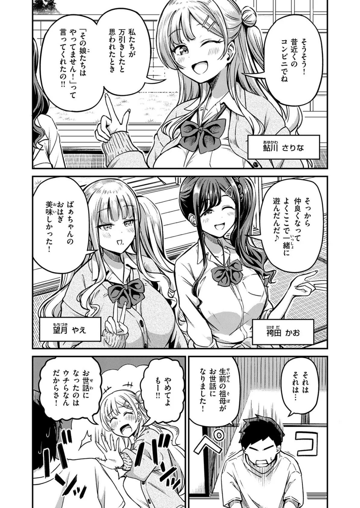 ギャルびたり 6ページ